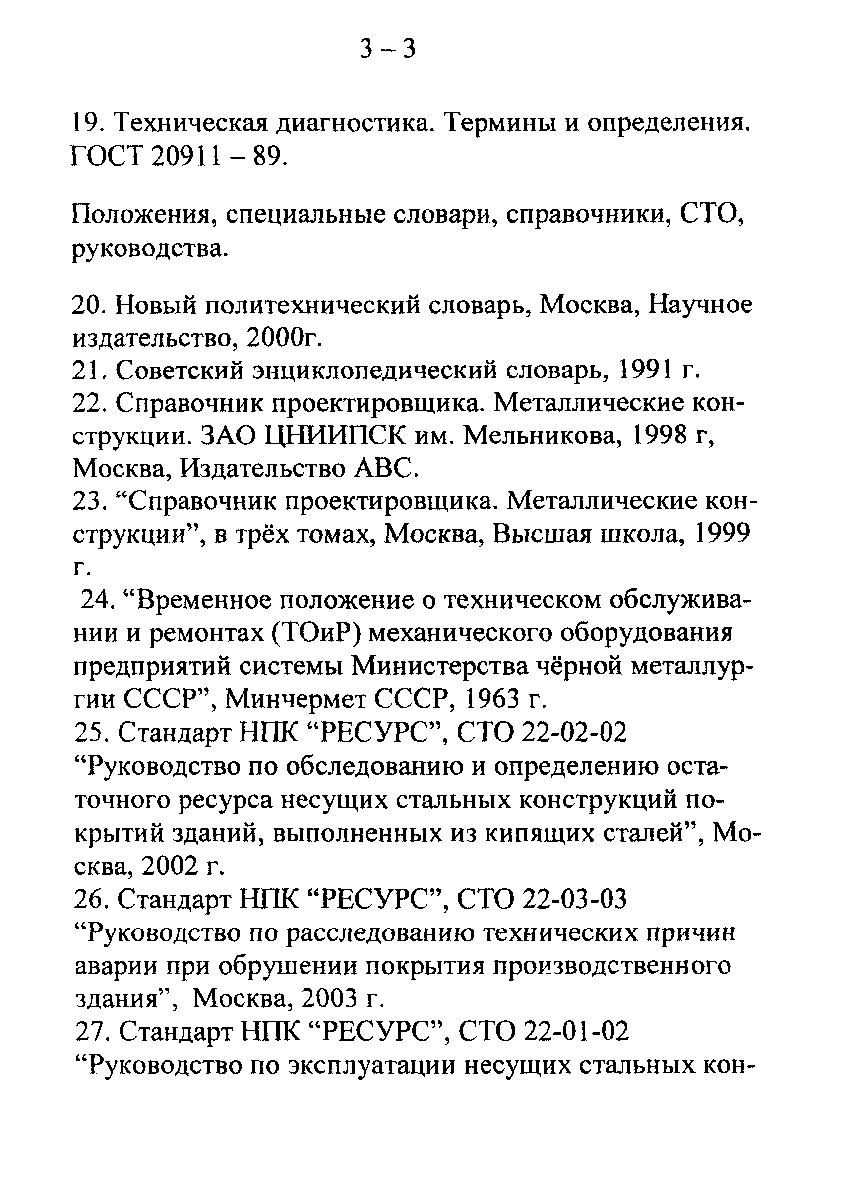 СТО 22-06-04