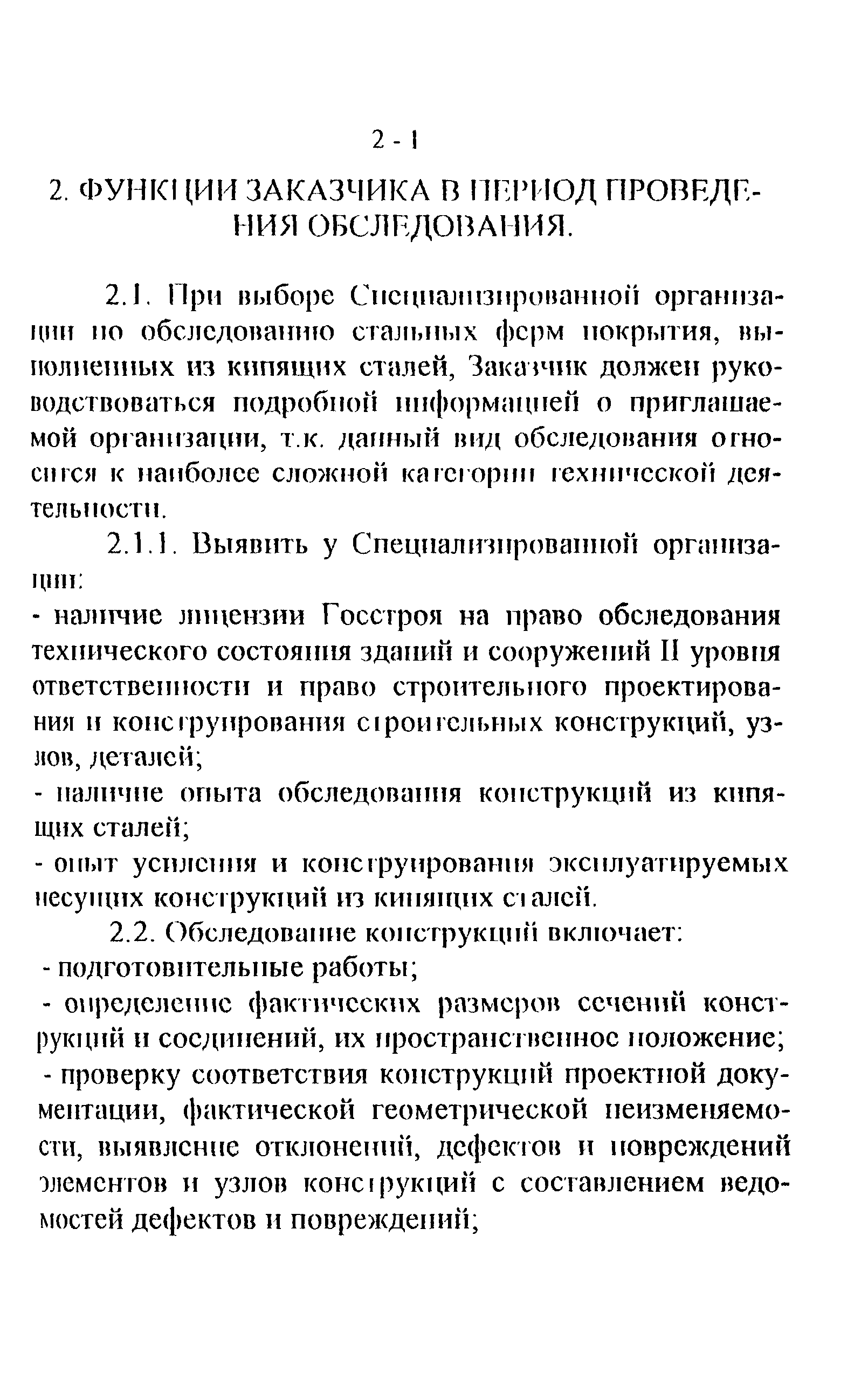 СТО 22-01-02