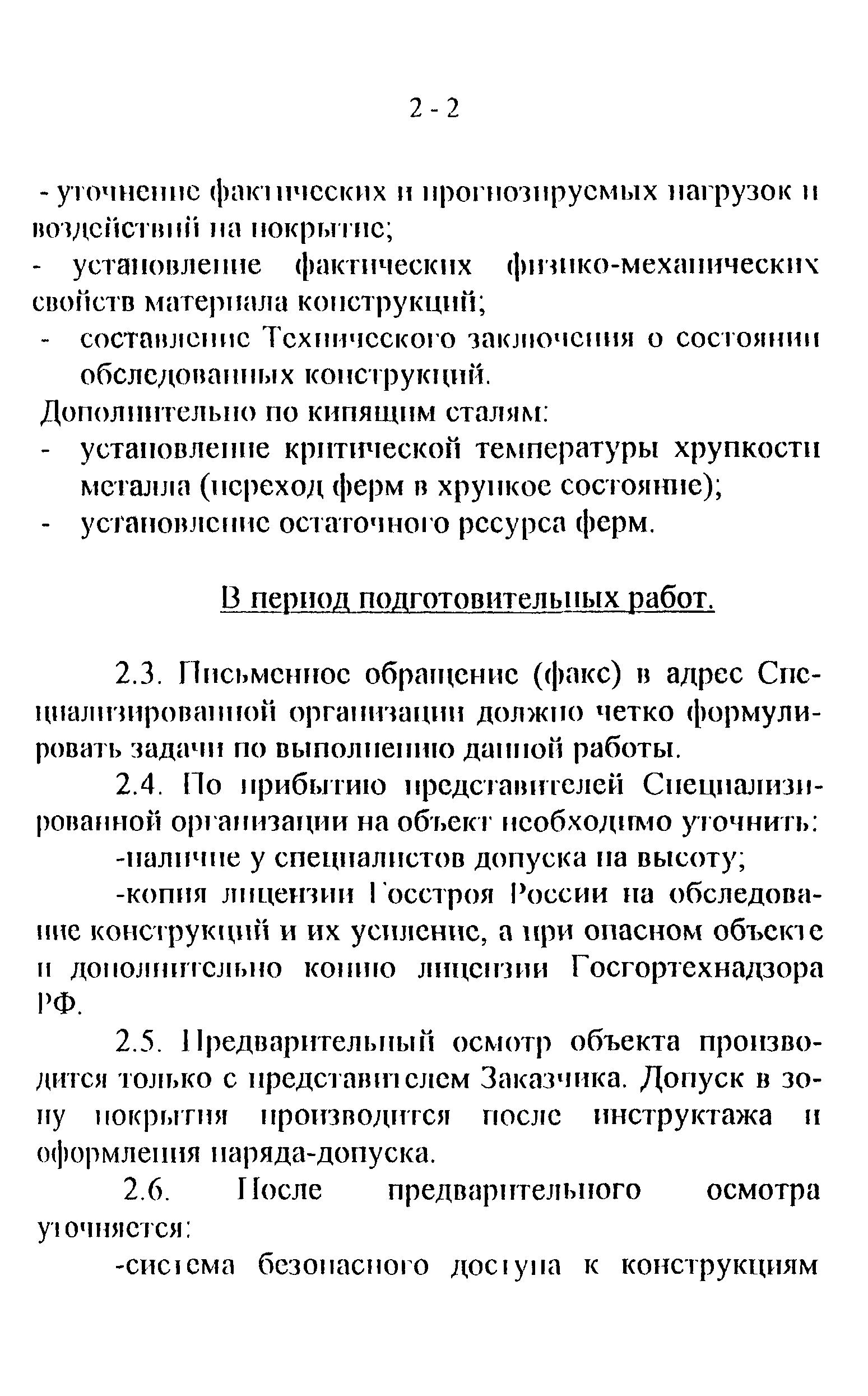 СТО 22-01-02