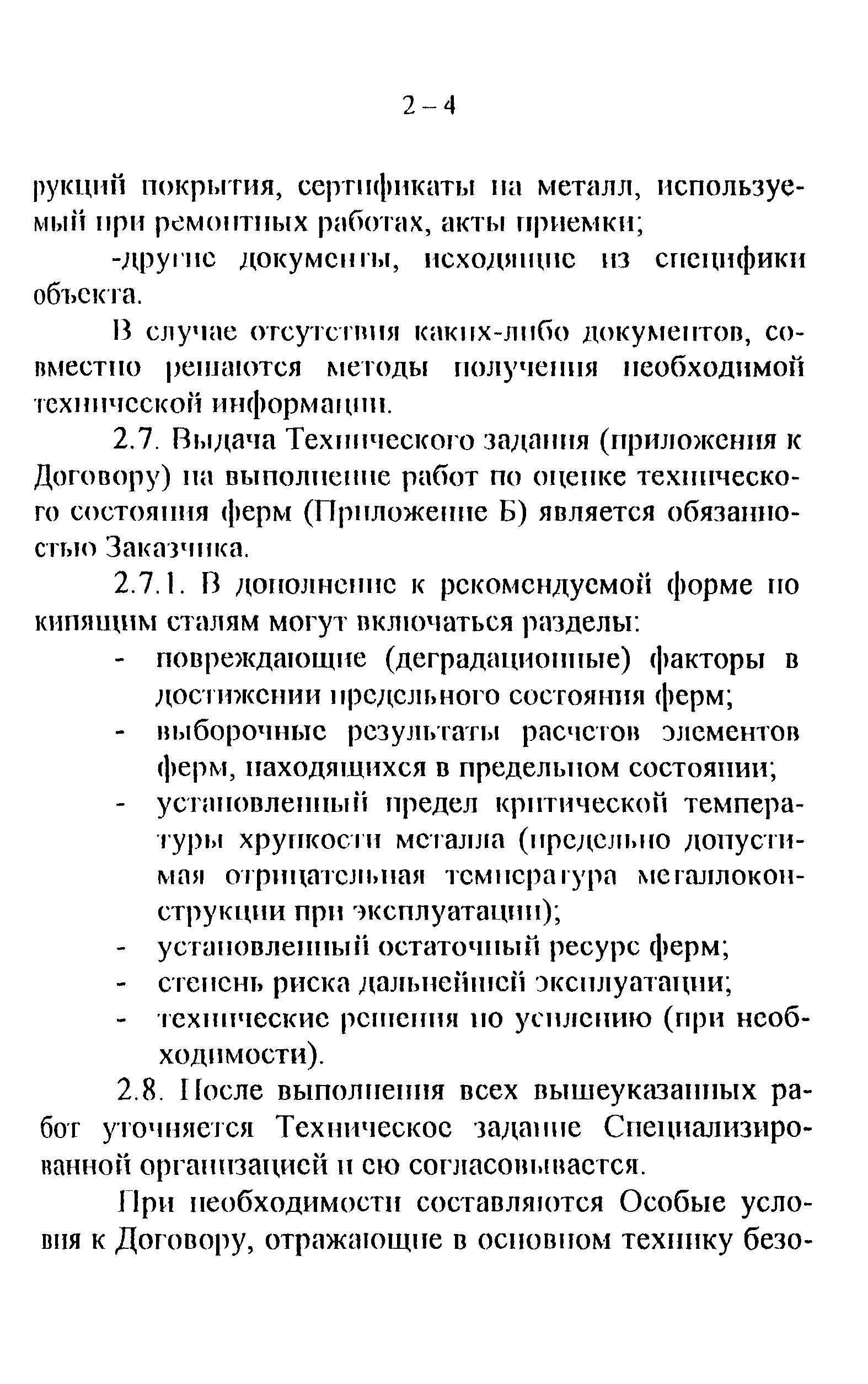 СТО 22-01-02