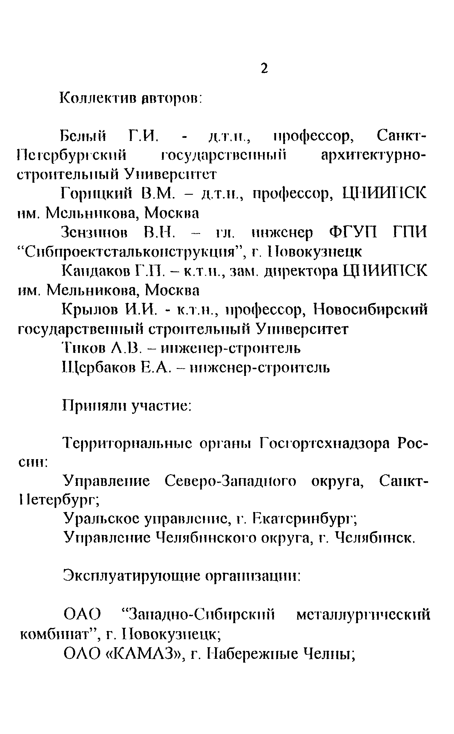 СТО 22-01-02