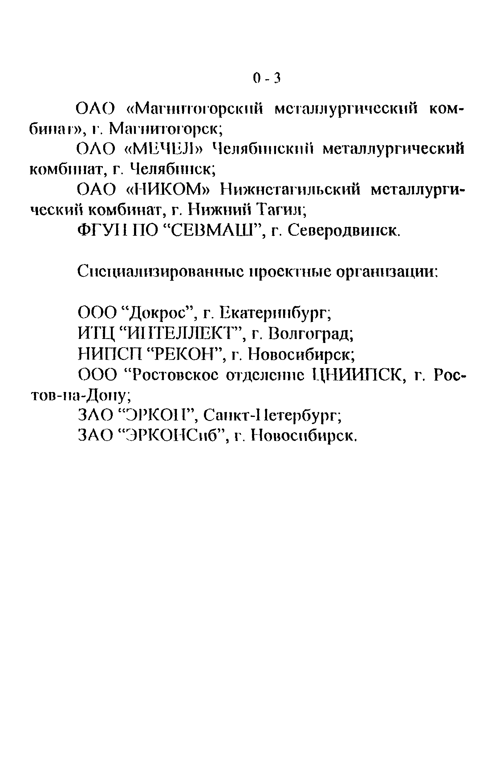 СТО 22-01-02