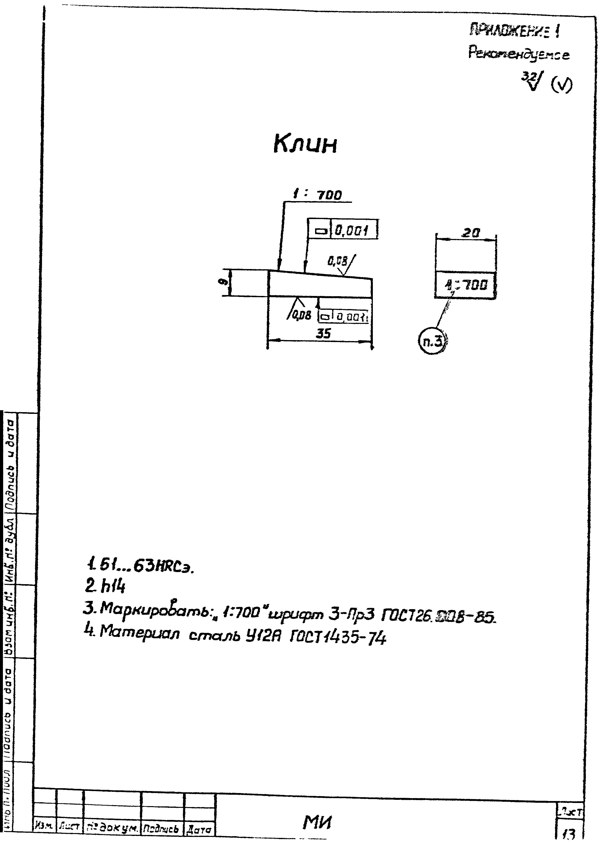 МИ 1988-89