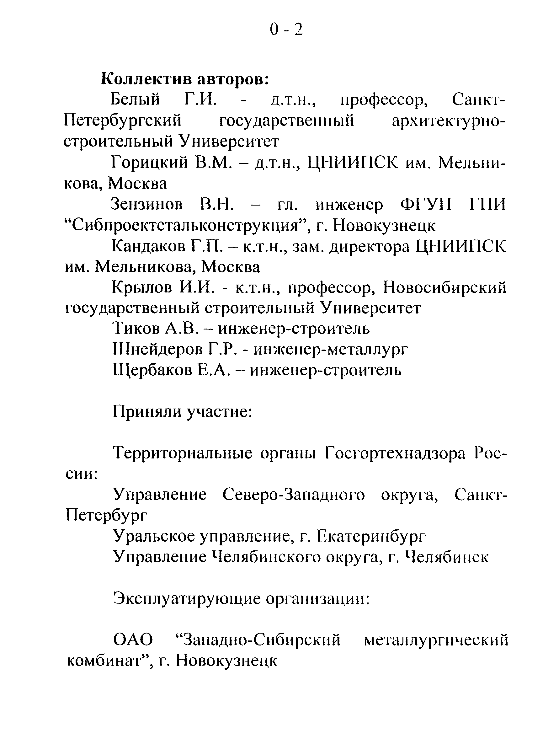 СТО 22-02-02