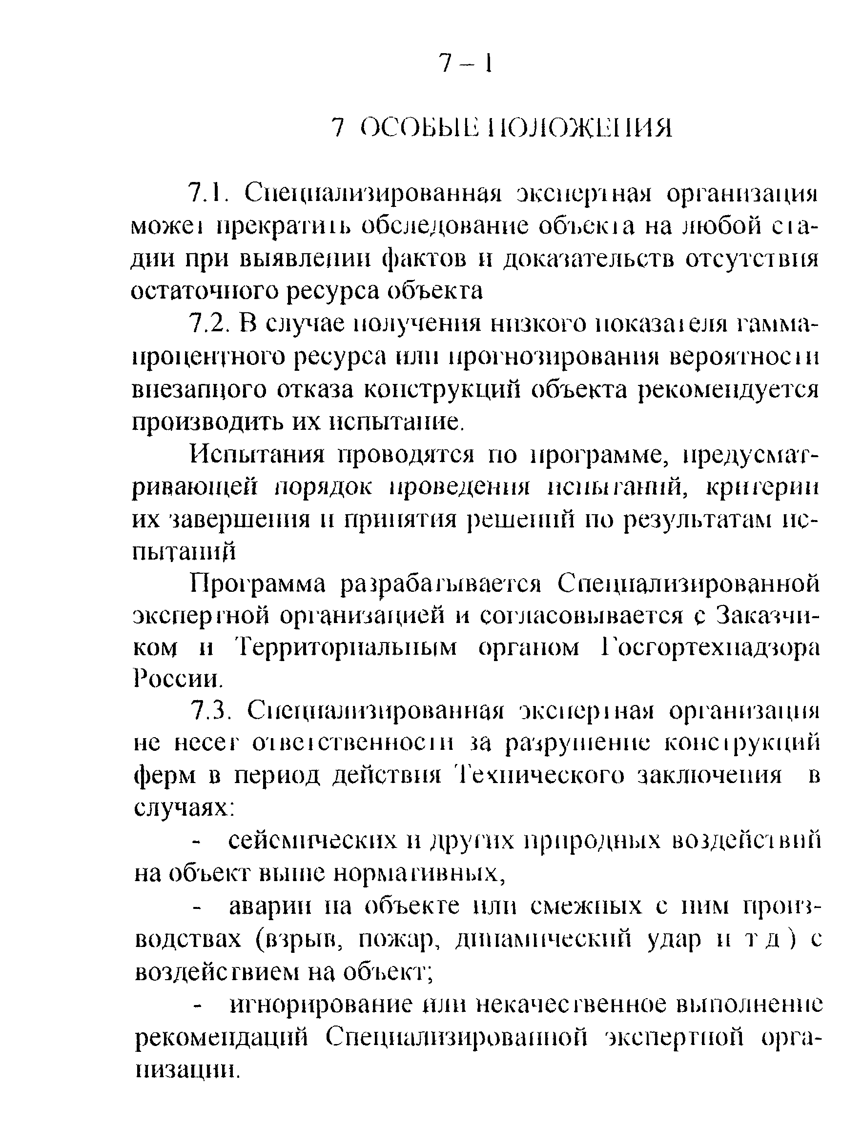 СТО 22-02-02