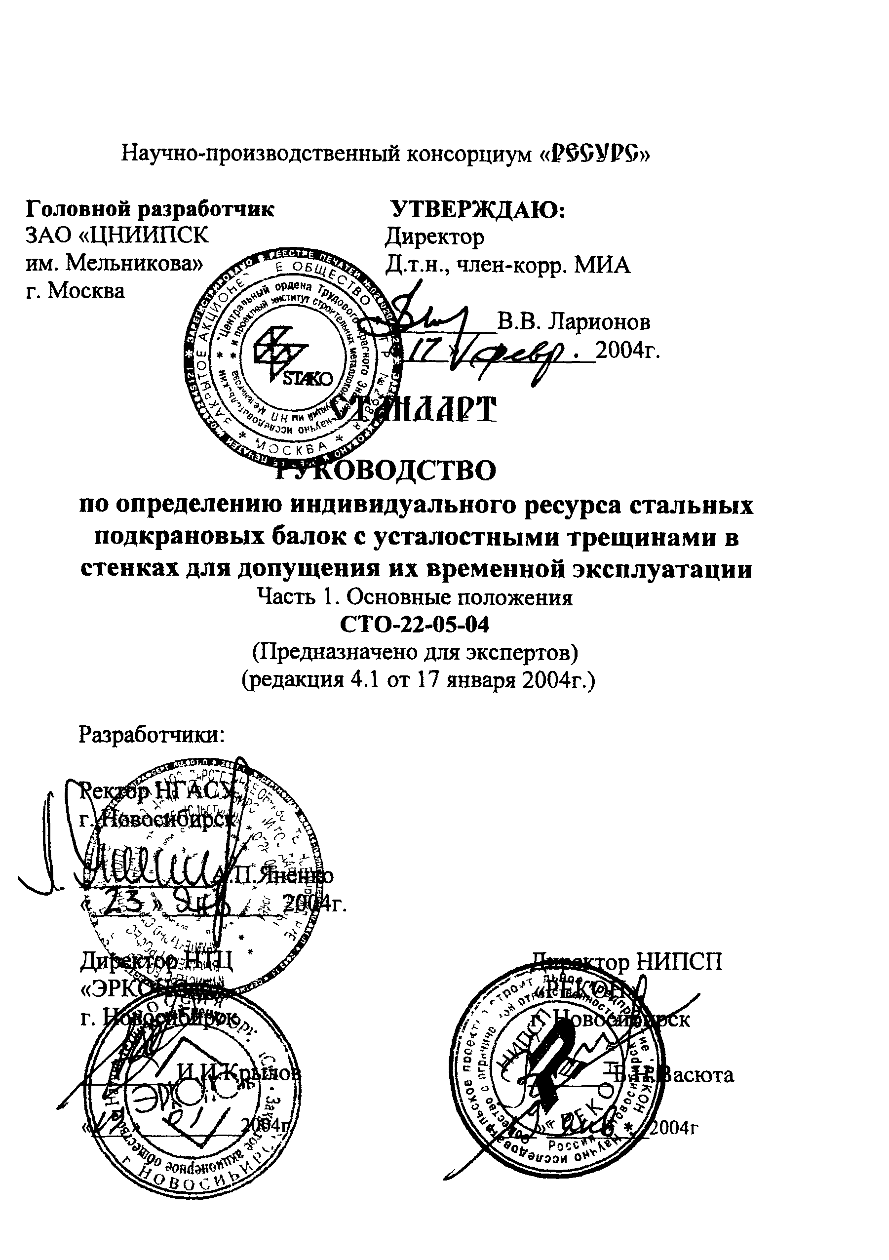 СТО 22-05-04