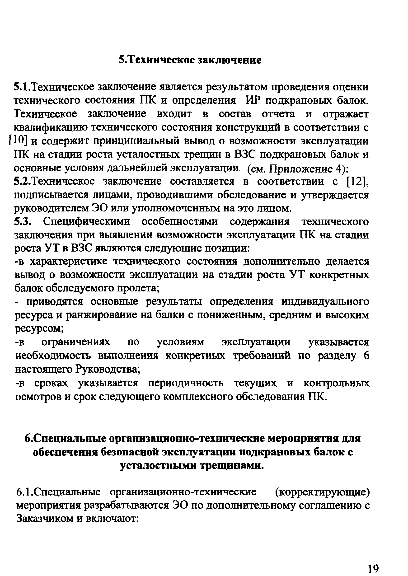 СТО 22-05-04