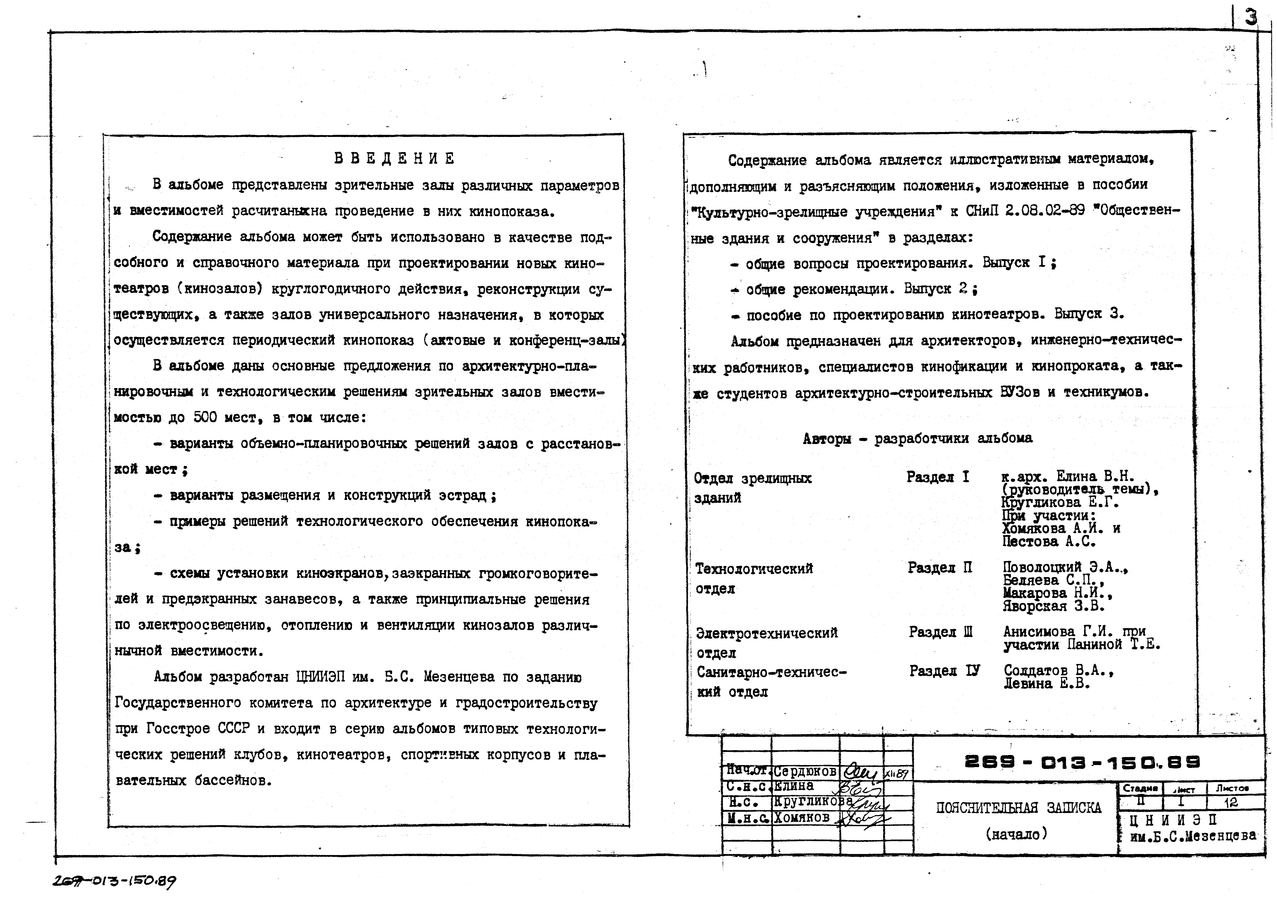 Типовой проект 269-013-150.89