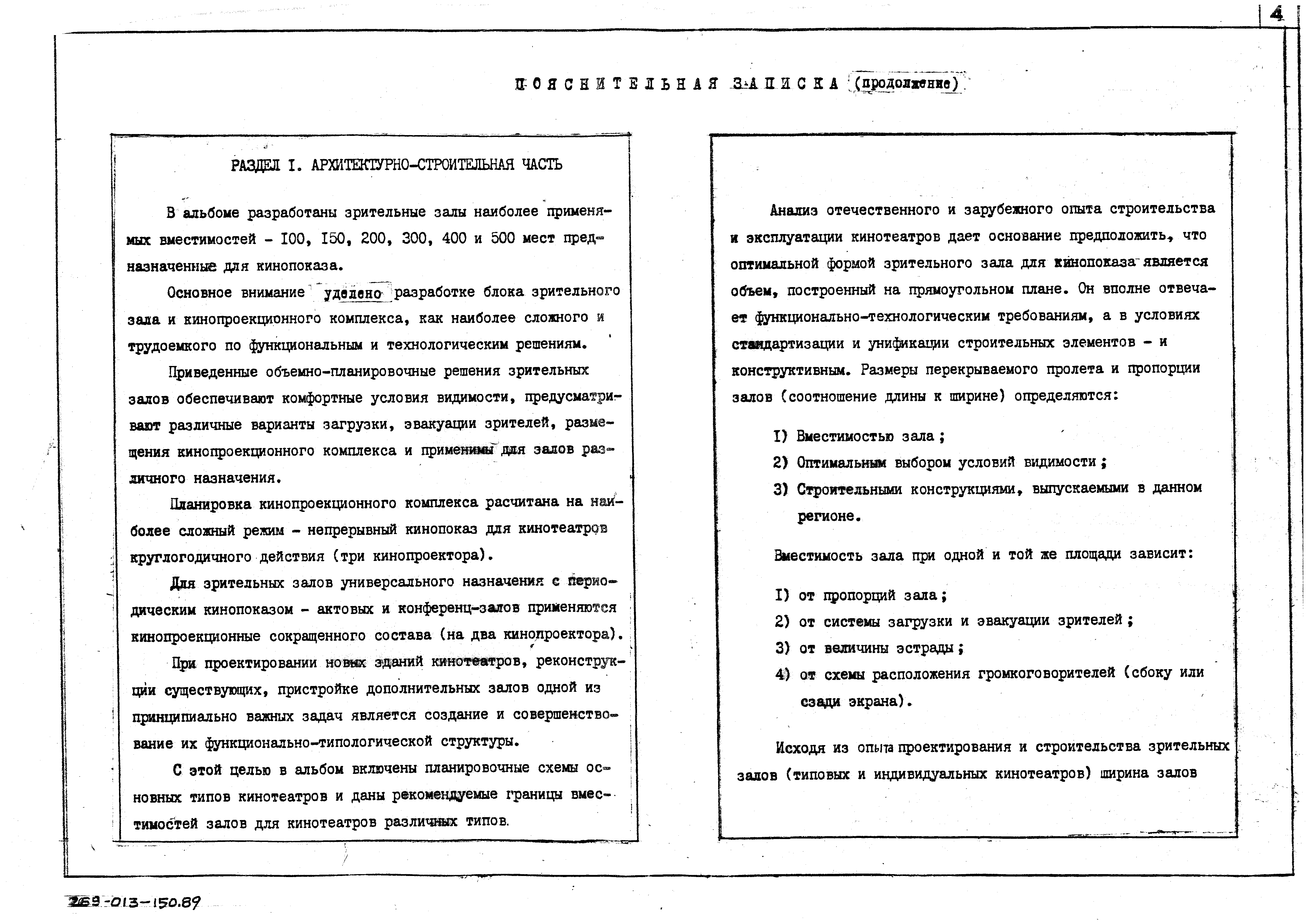 Типовой проект 269-013-150.89