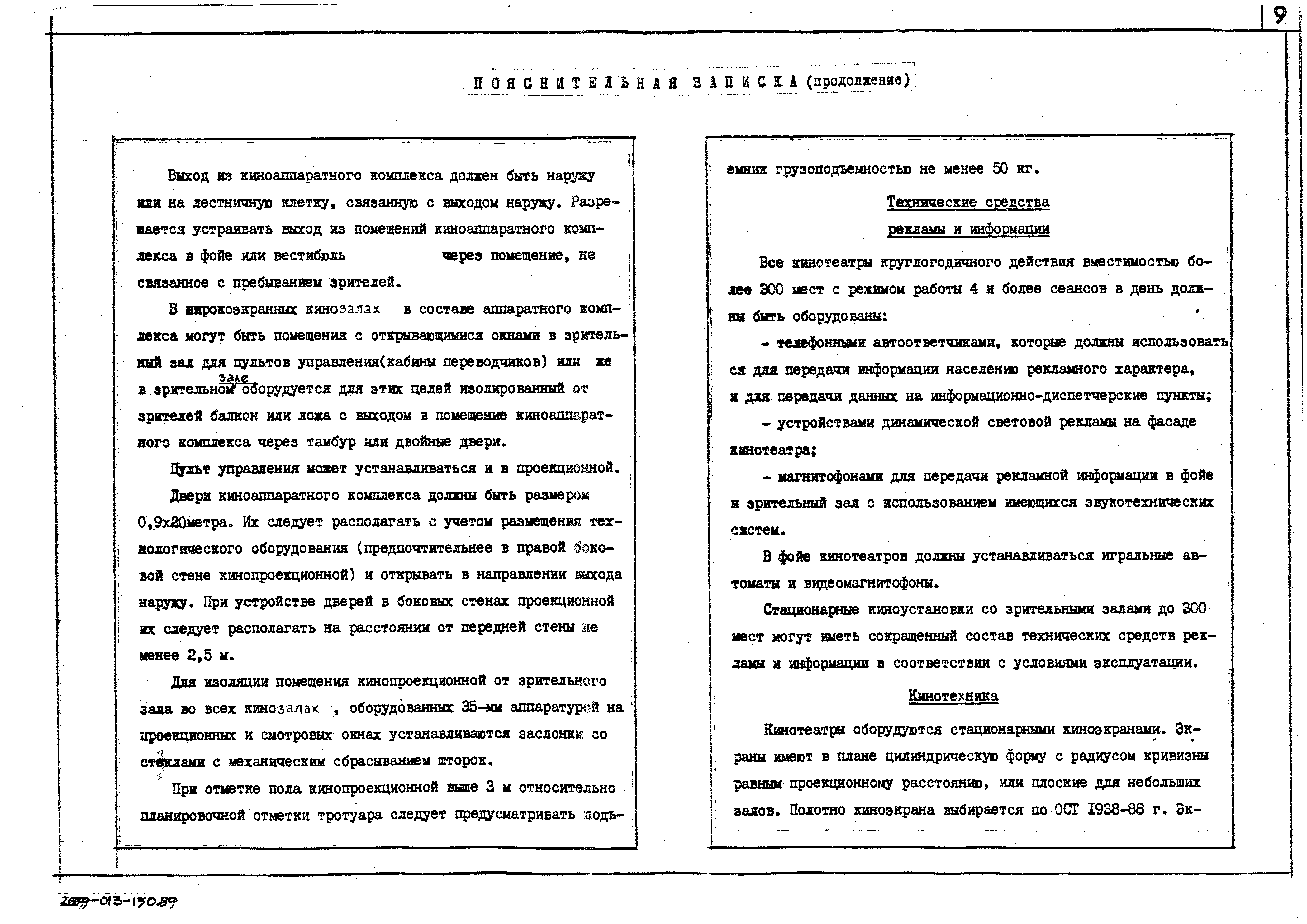 Типовой проект 269-013-150.89