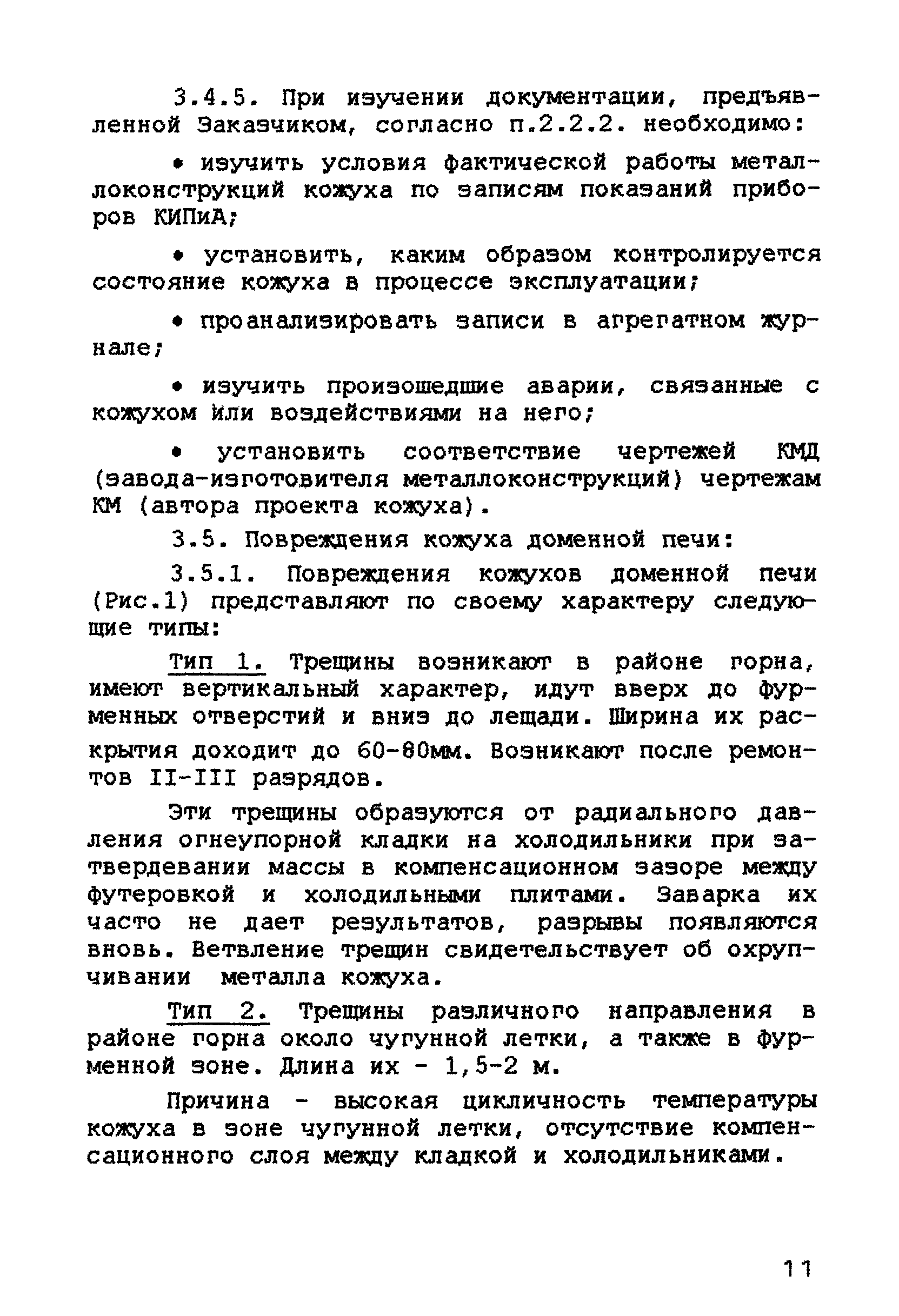 РД 11-288-99