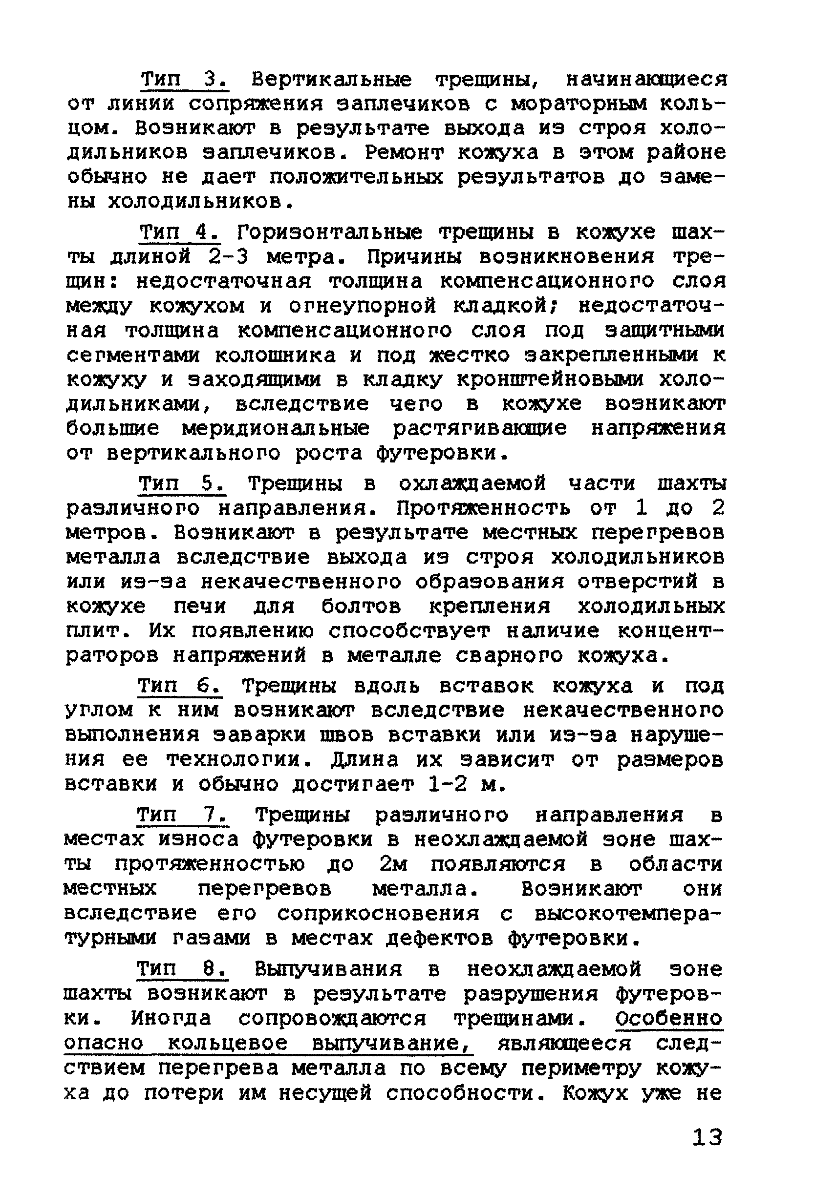 РД 11-288-99