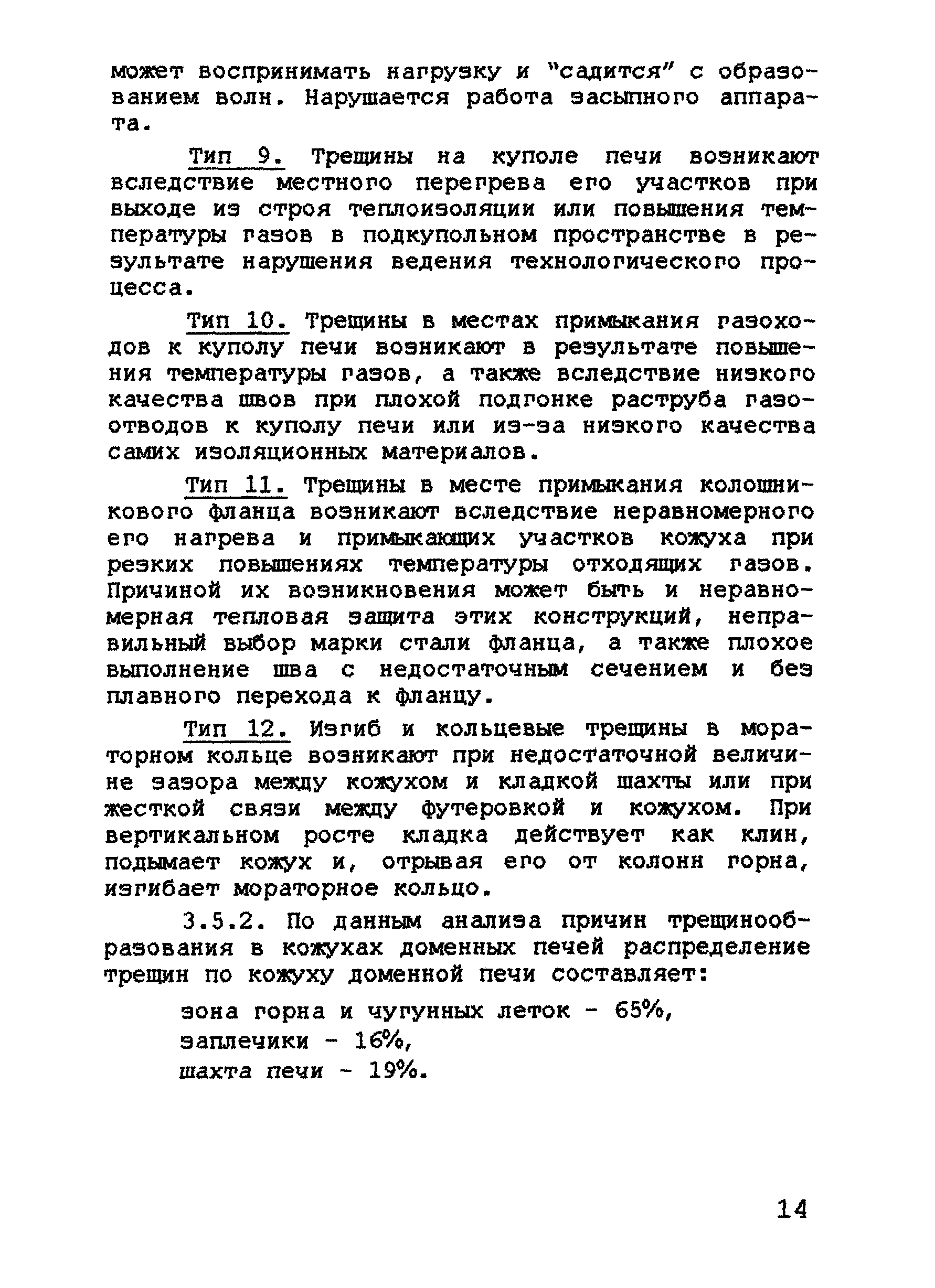 РД 11-288-99