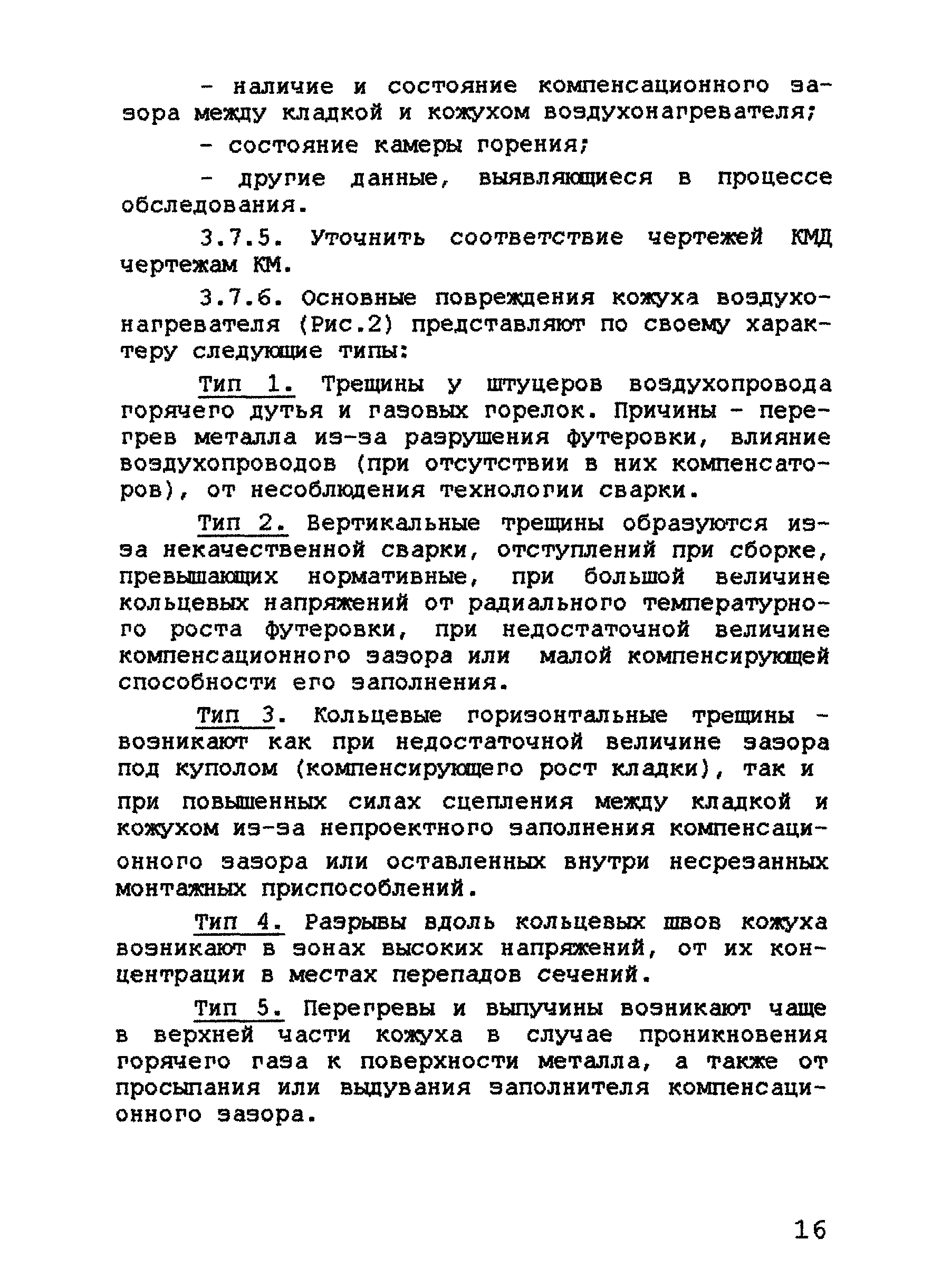 РД 11-288-99