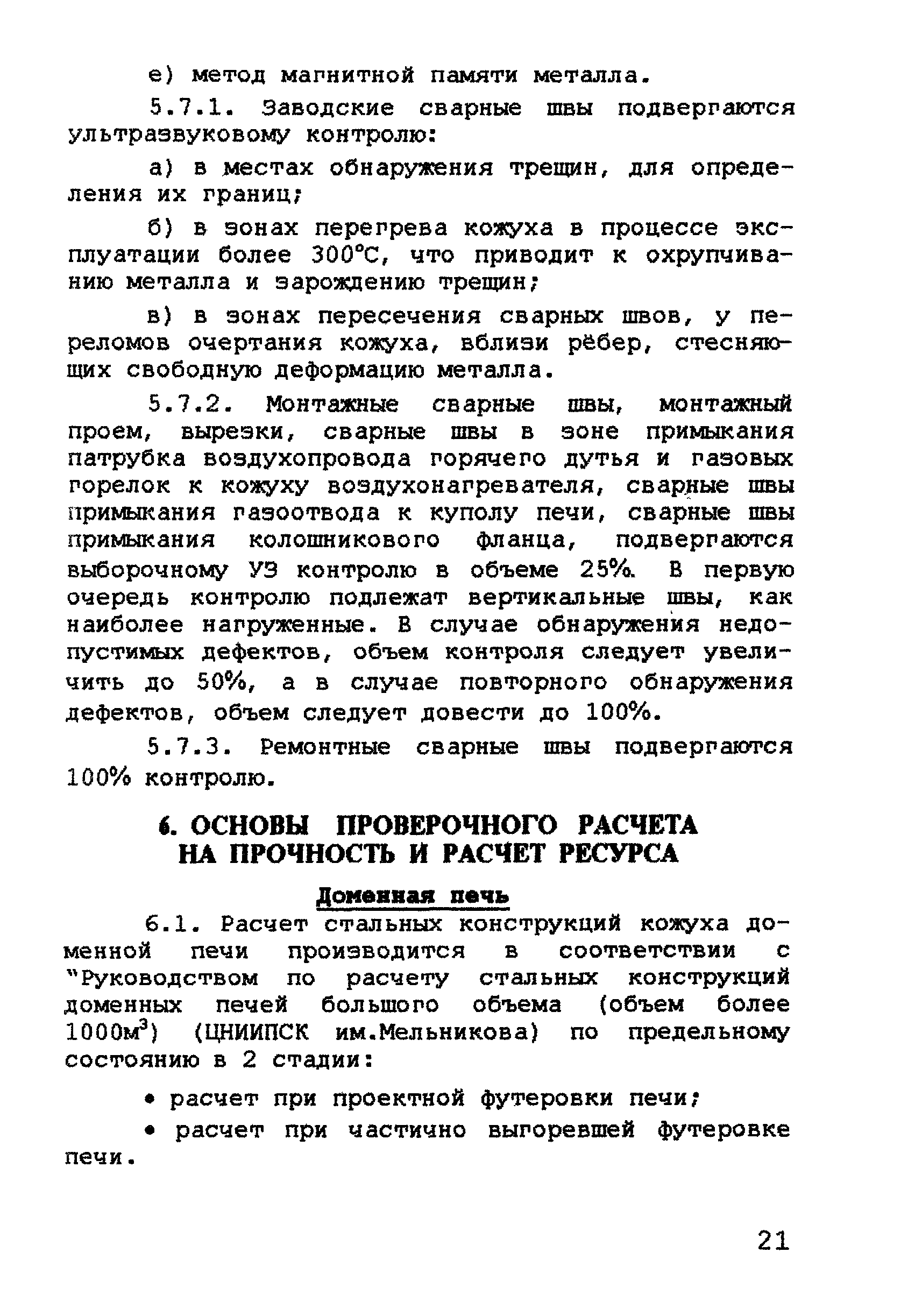 РД 11-288-99