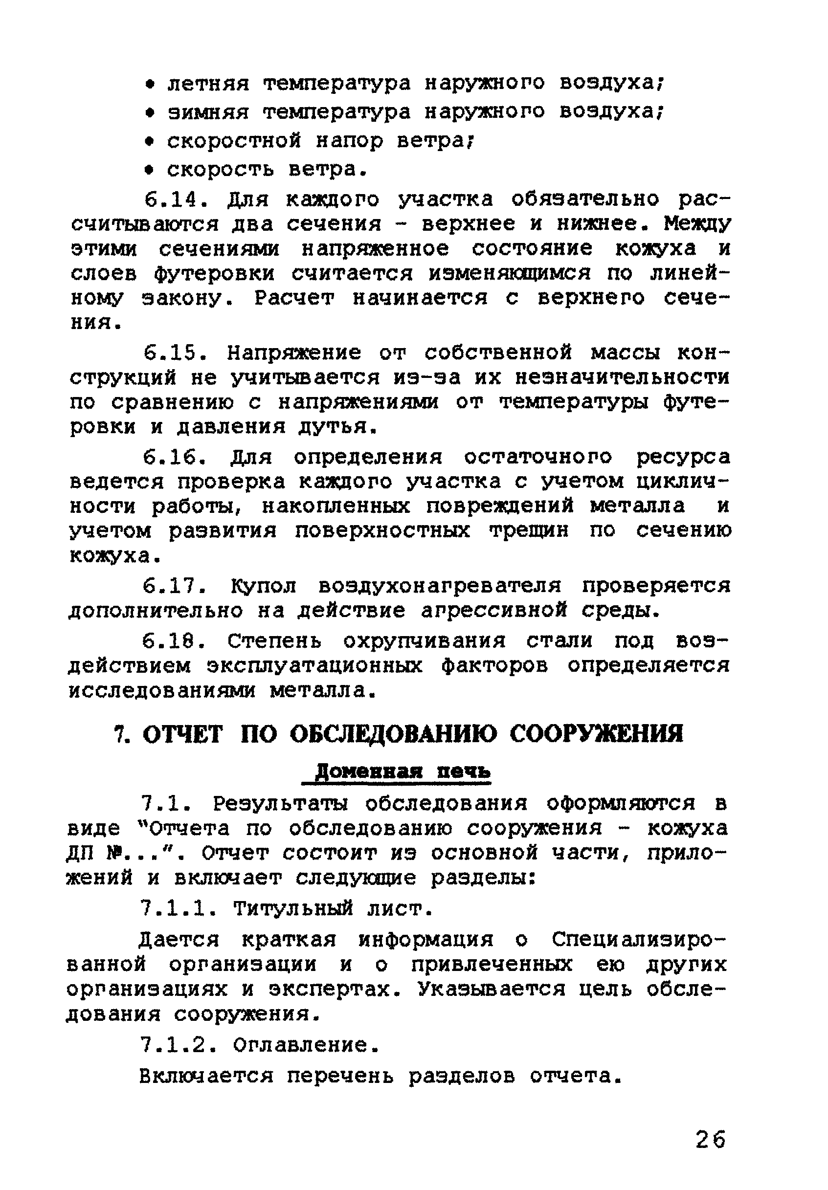 РД 11-288-99