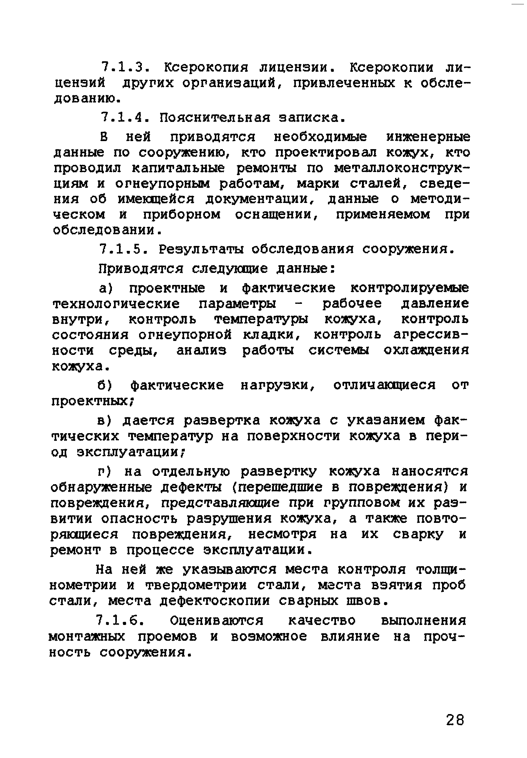 РД 11-288-99