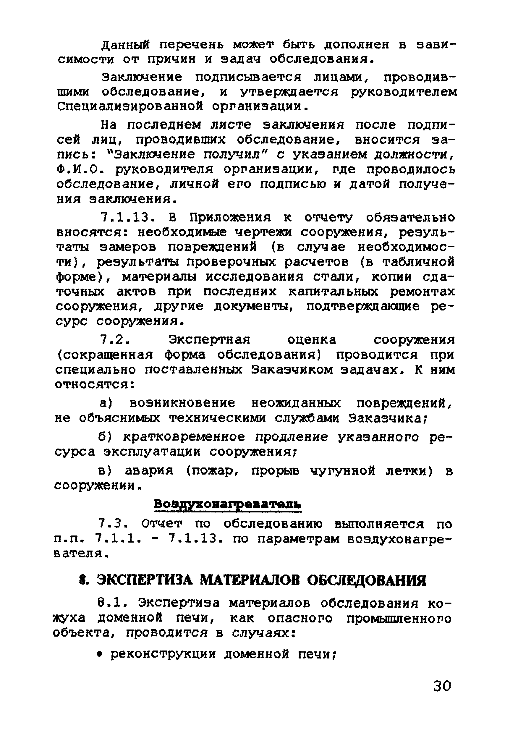 РД 11-288-99