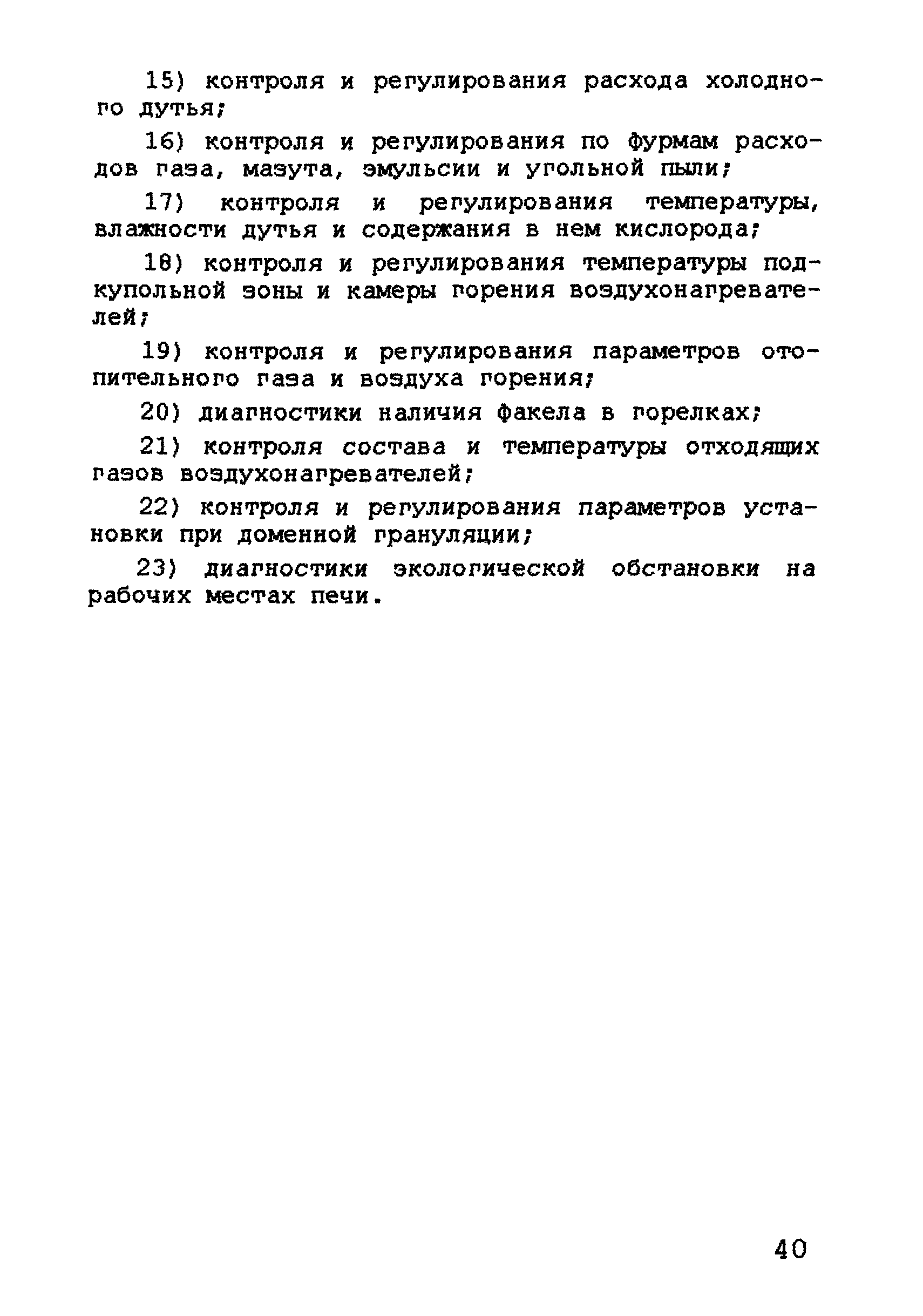 РД 11-288-99