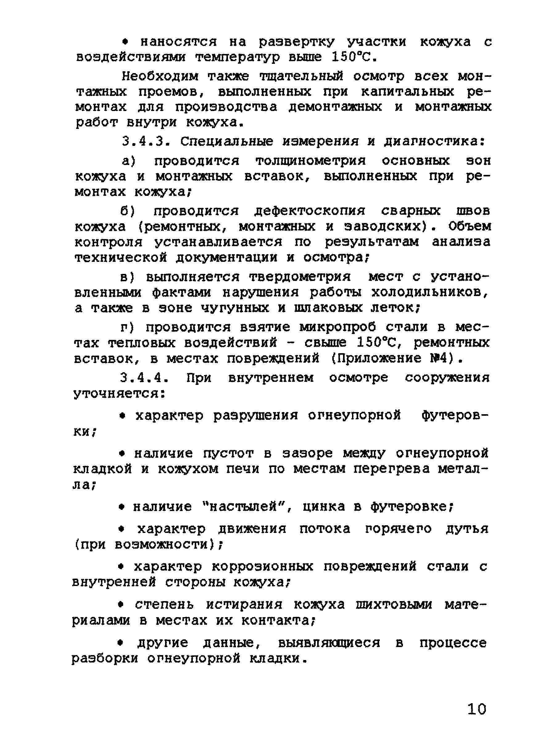 РД 11-288-99