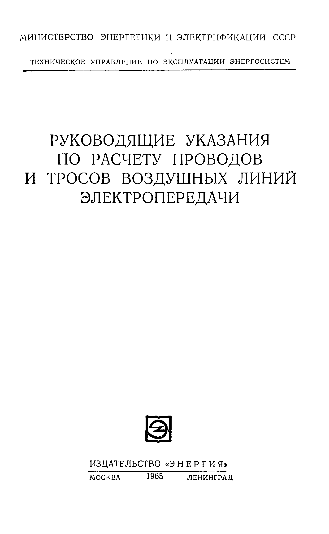 РД 34.20.181