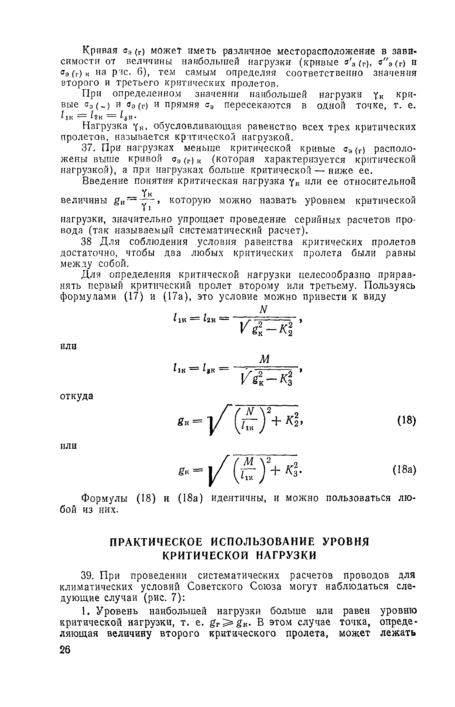 РД 34.20.181