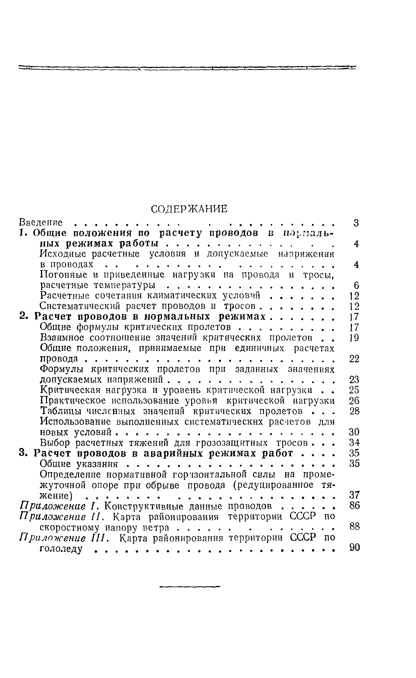 РД 34.20.181