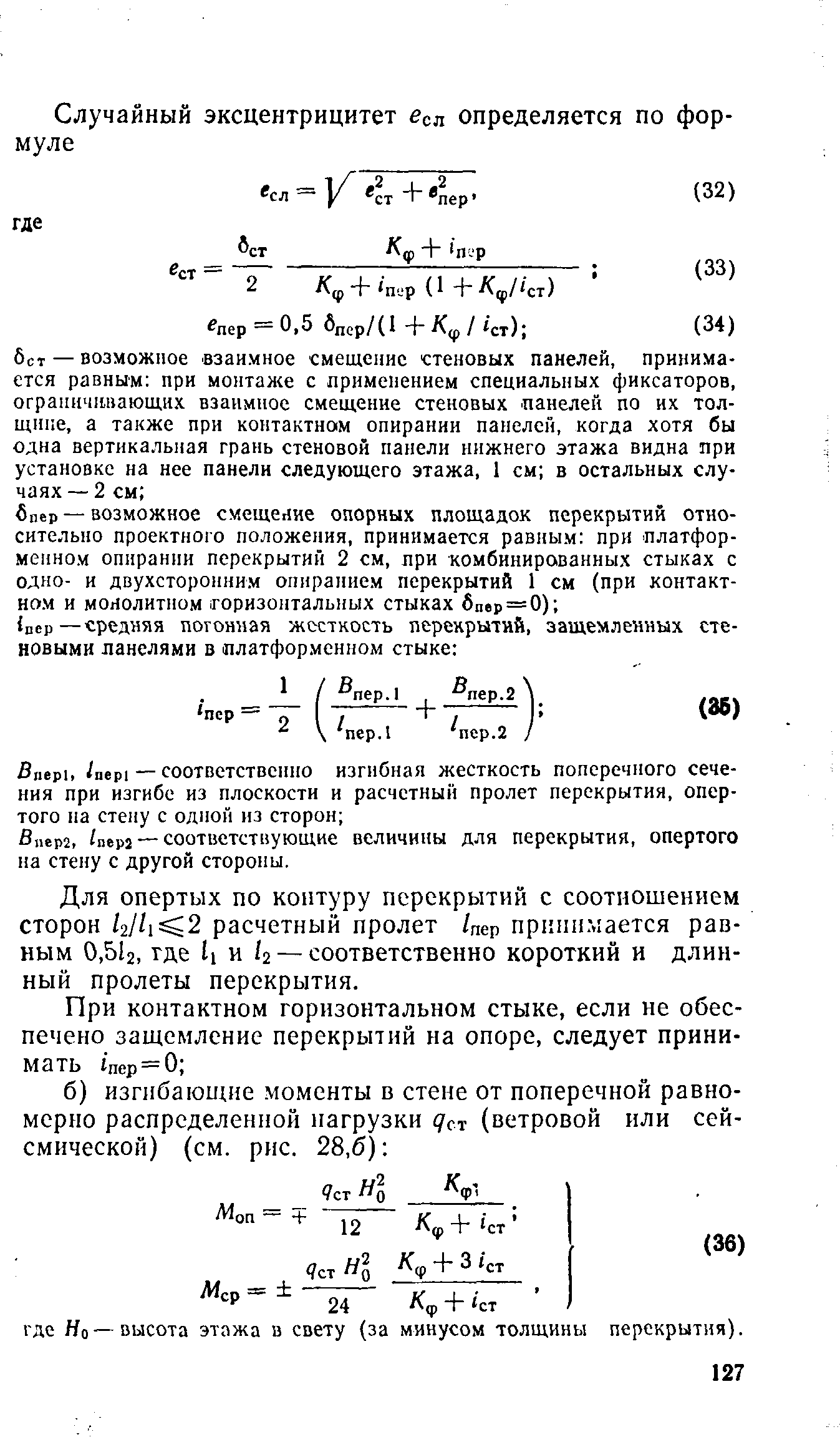 ВСН 32-77