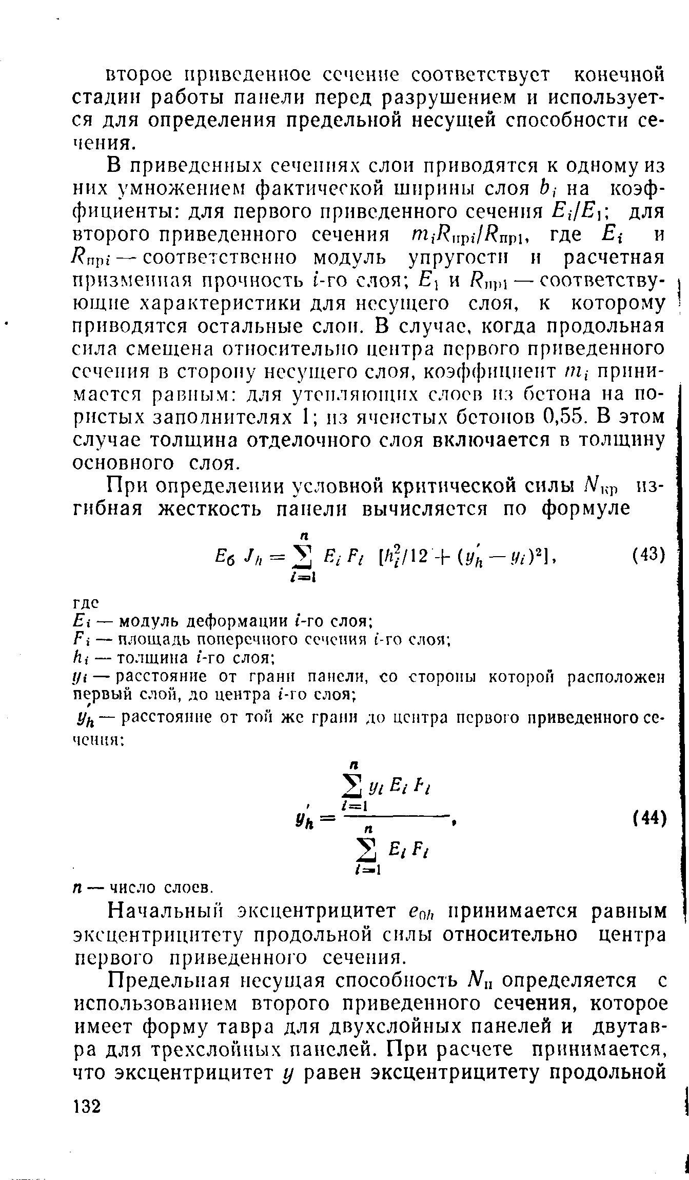 ВСН 32-77