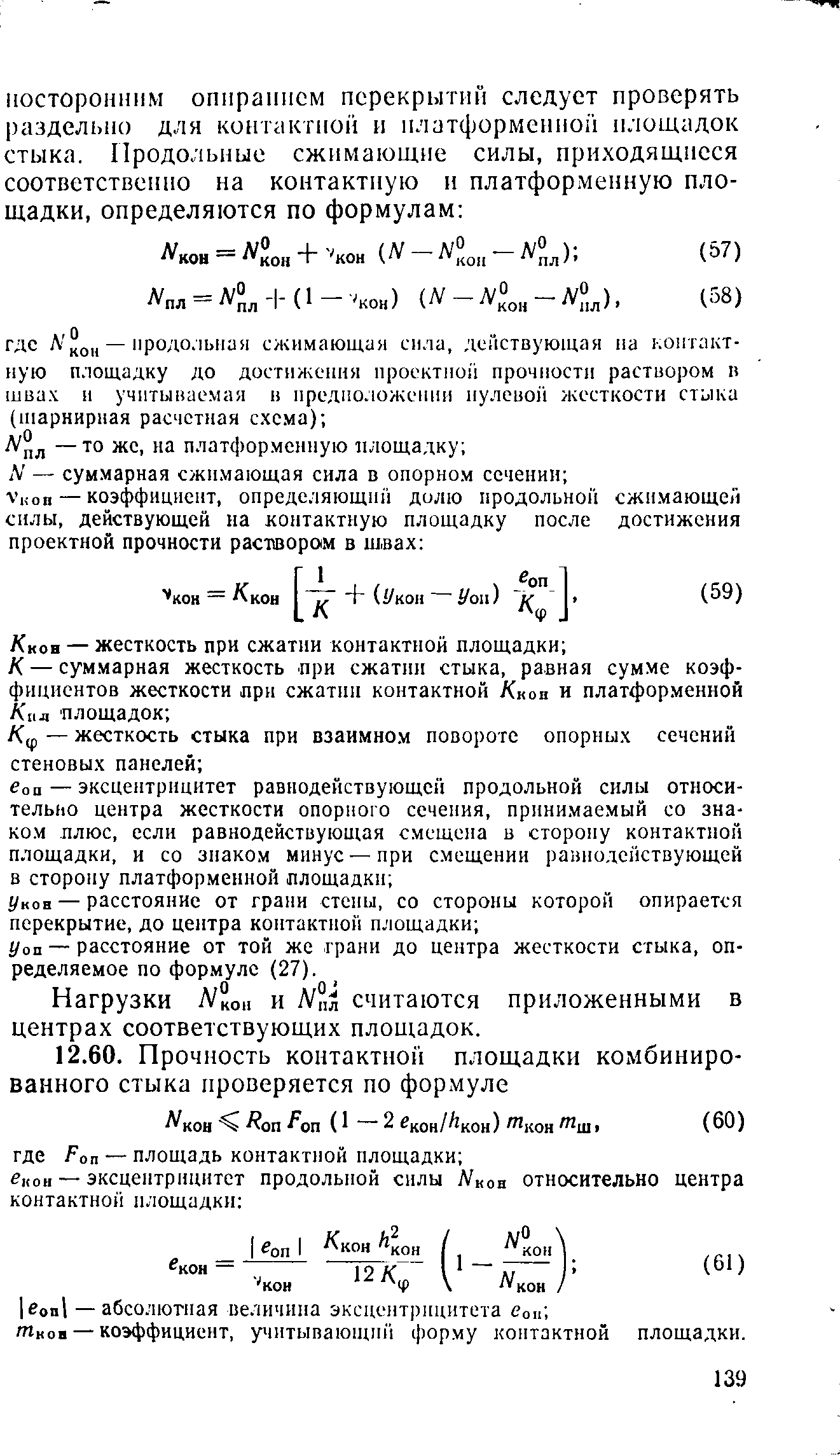 ВСН 32-77