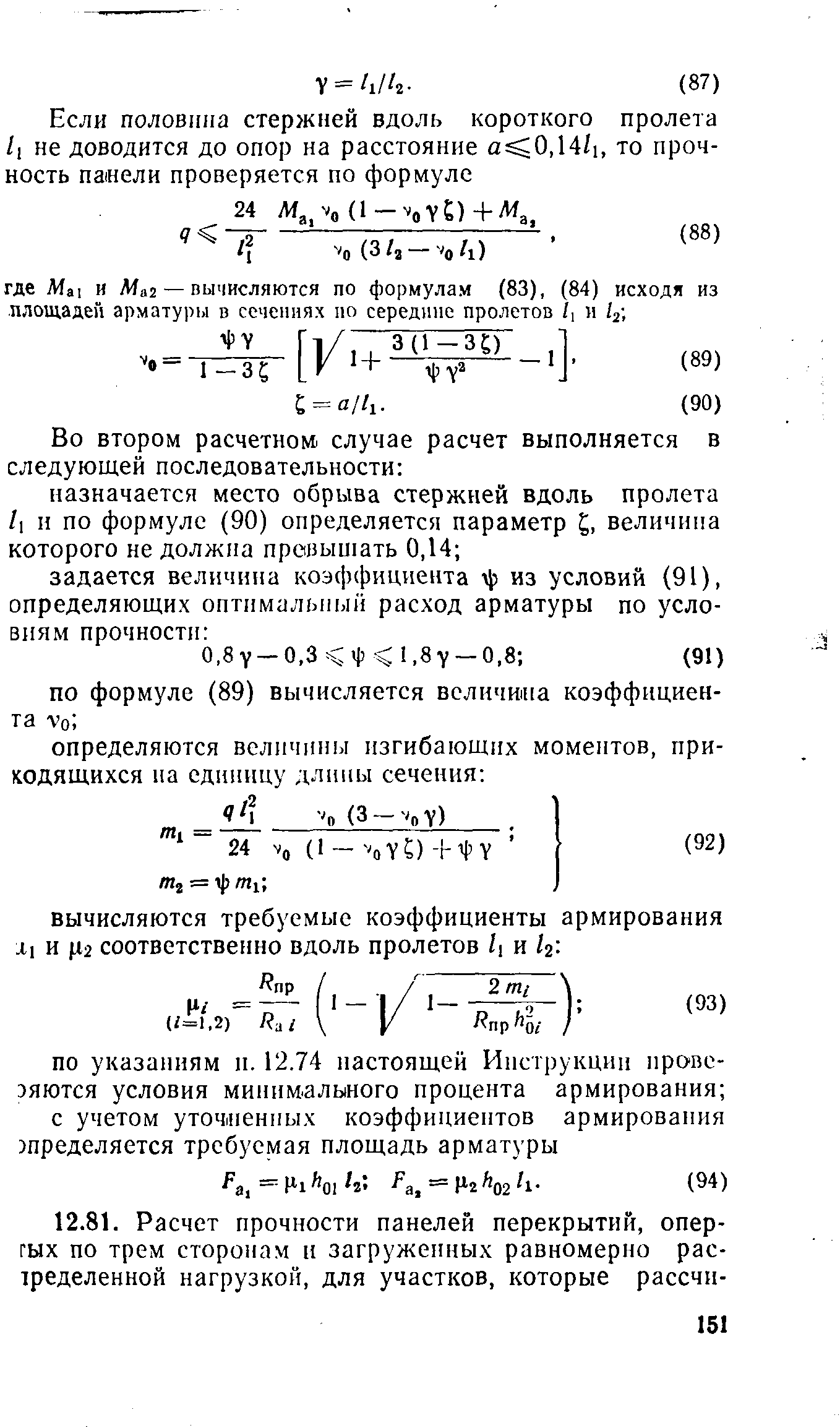 ВСН 32-77