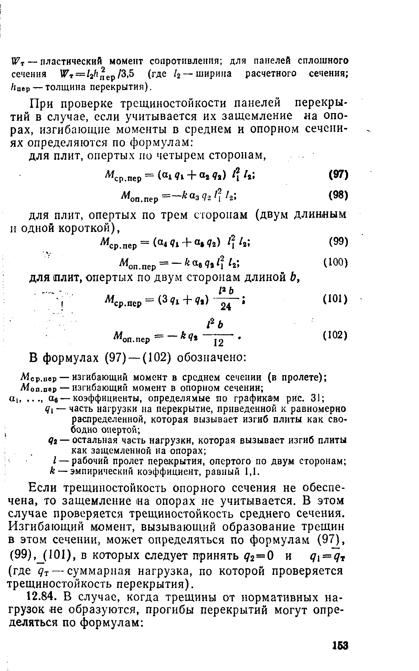 ВСН 32-77