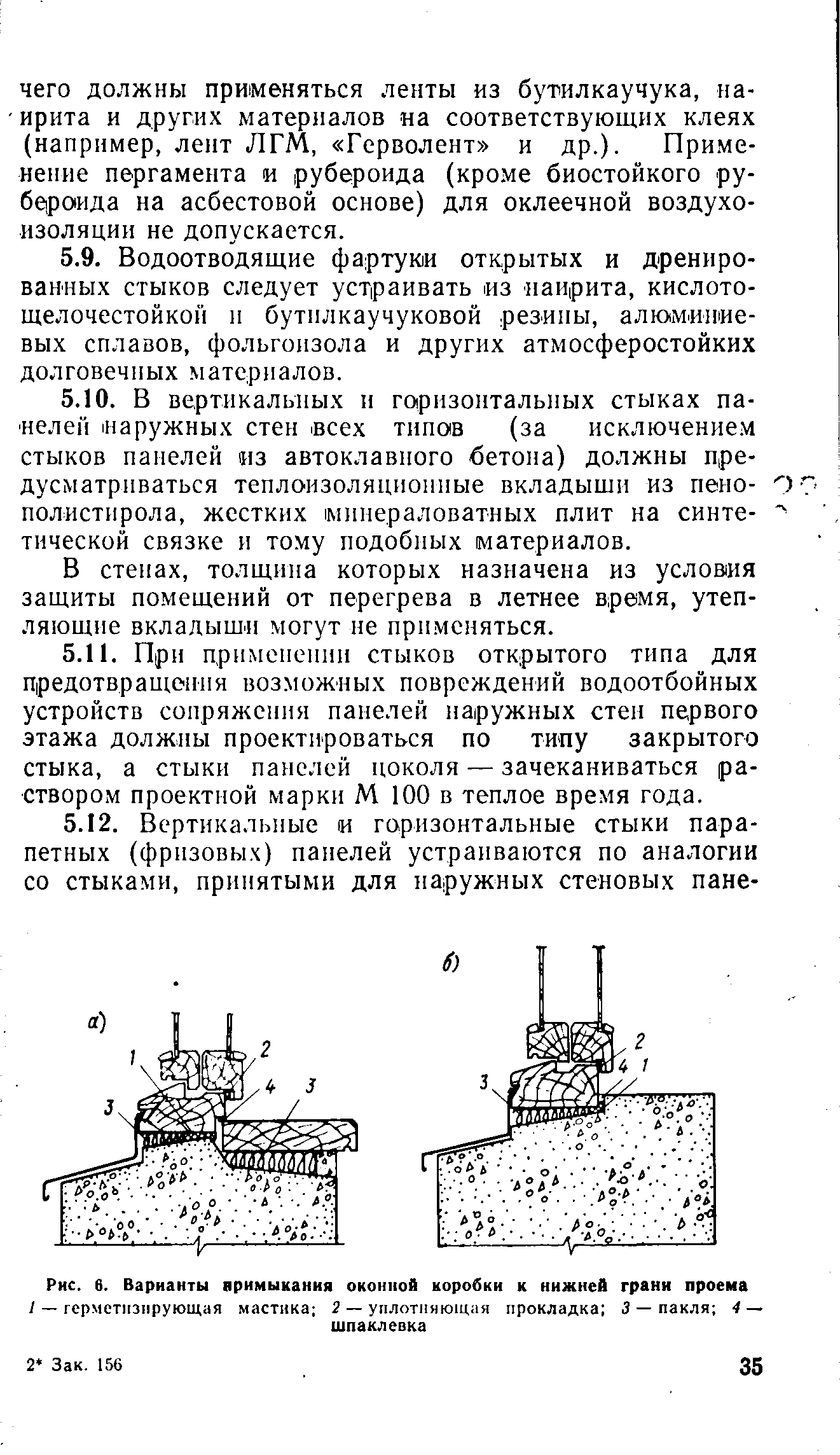 ВСН 32-77