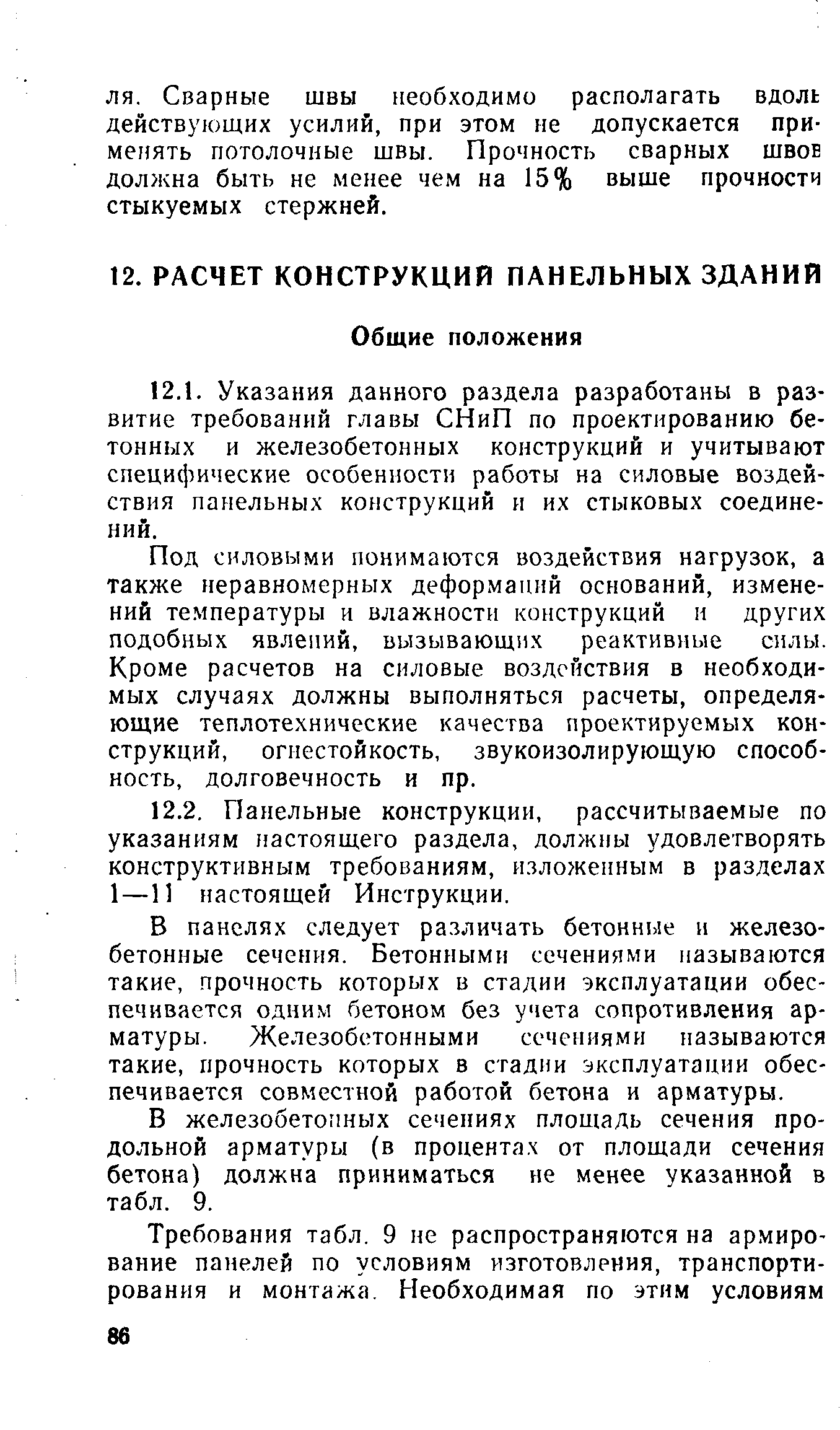 ВСН 32-77