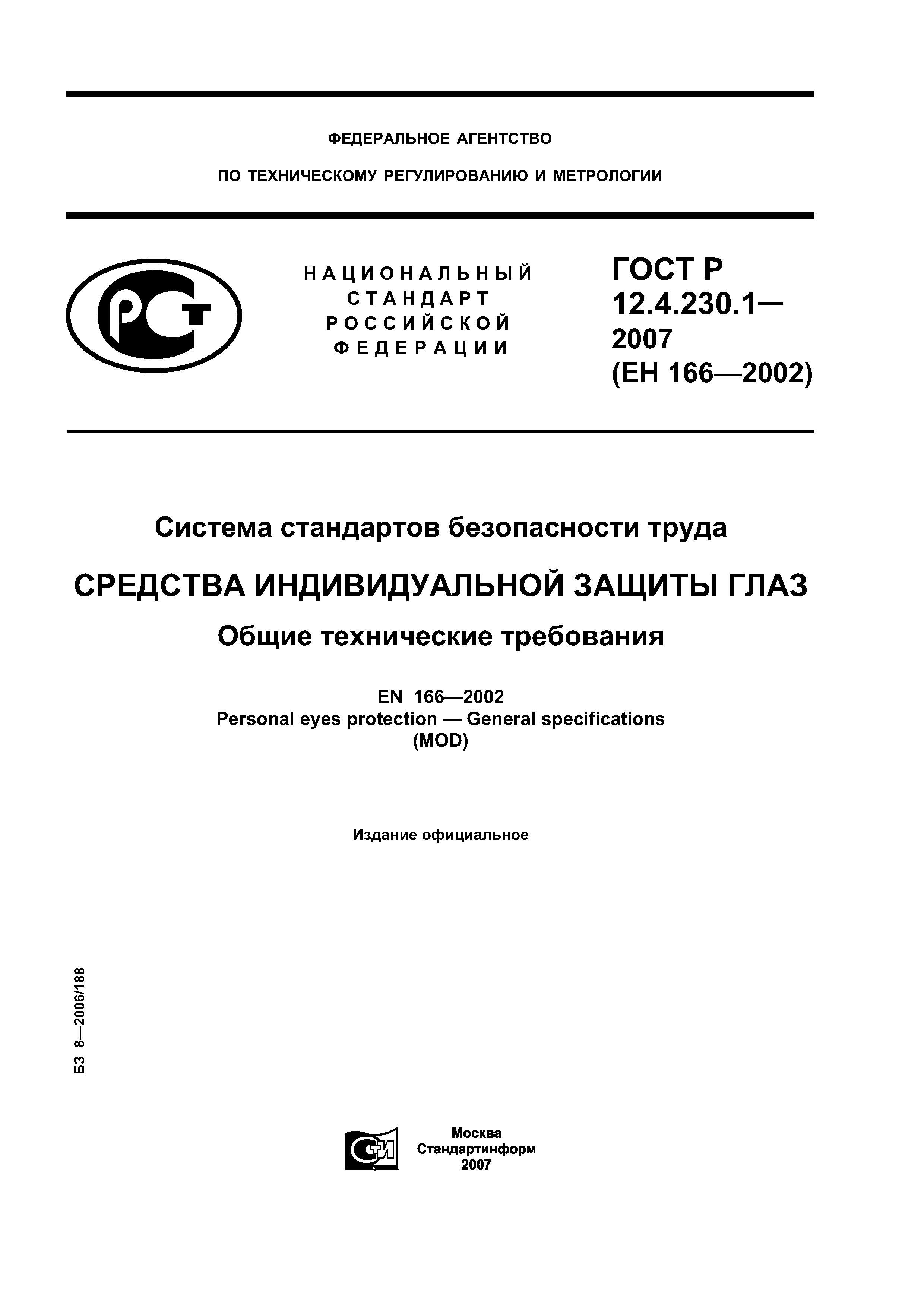 ГОСТ Р 12.4.230.1-2007