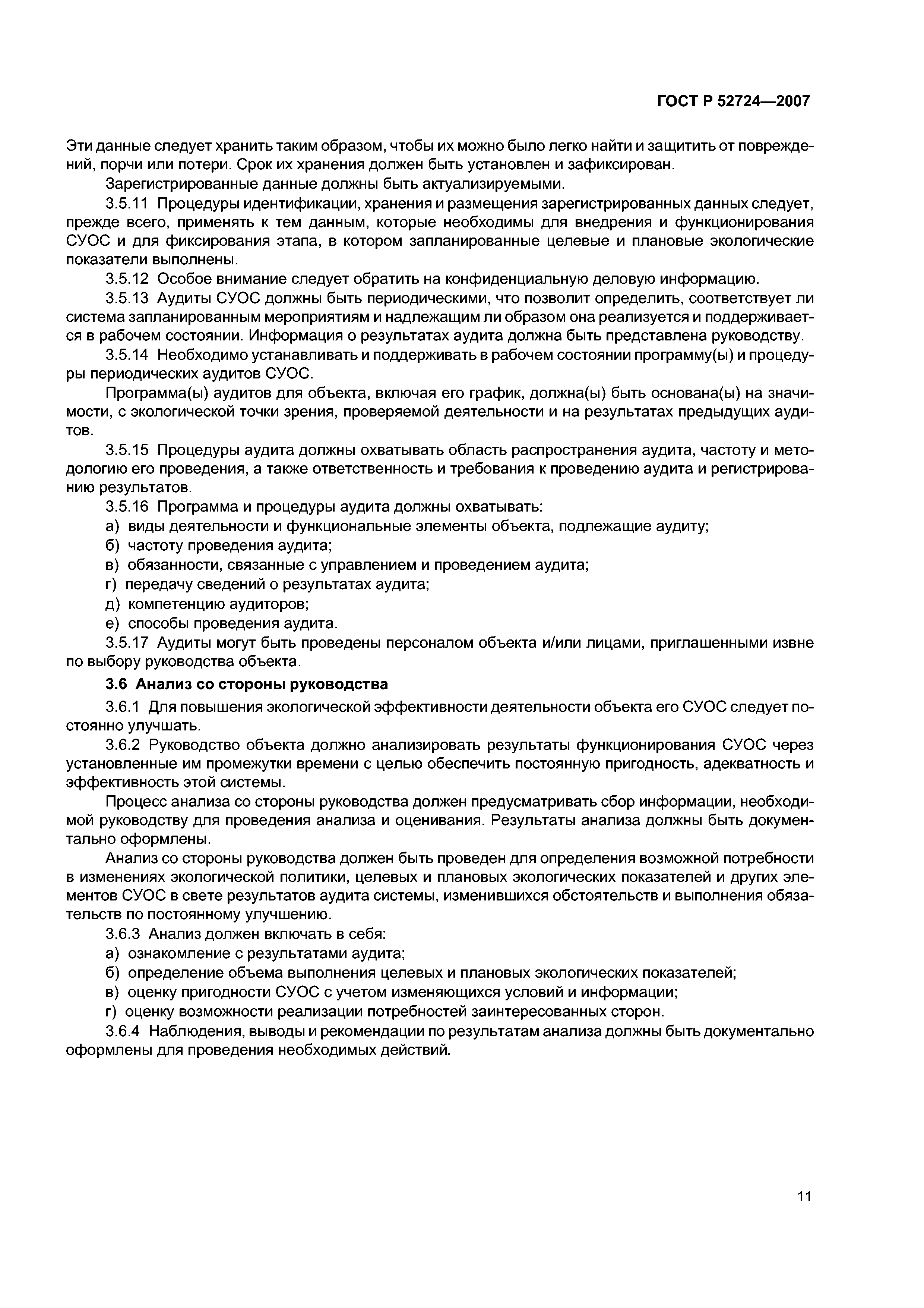 ГОСТ Р 52724-2007