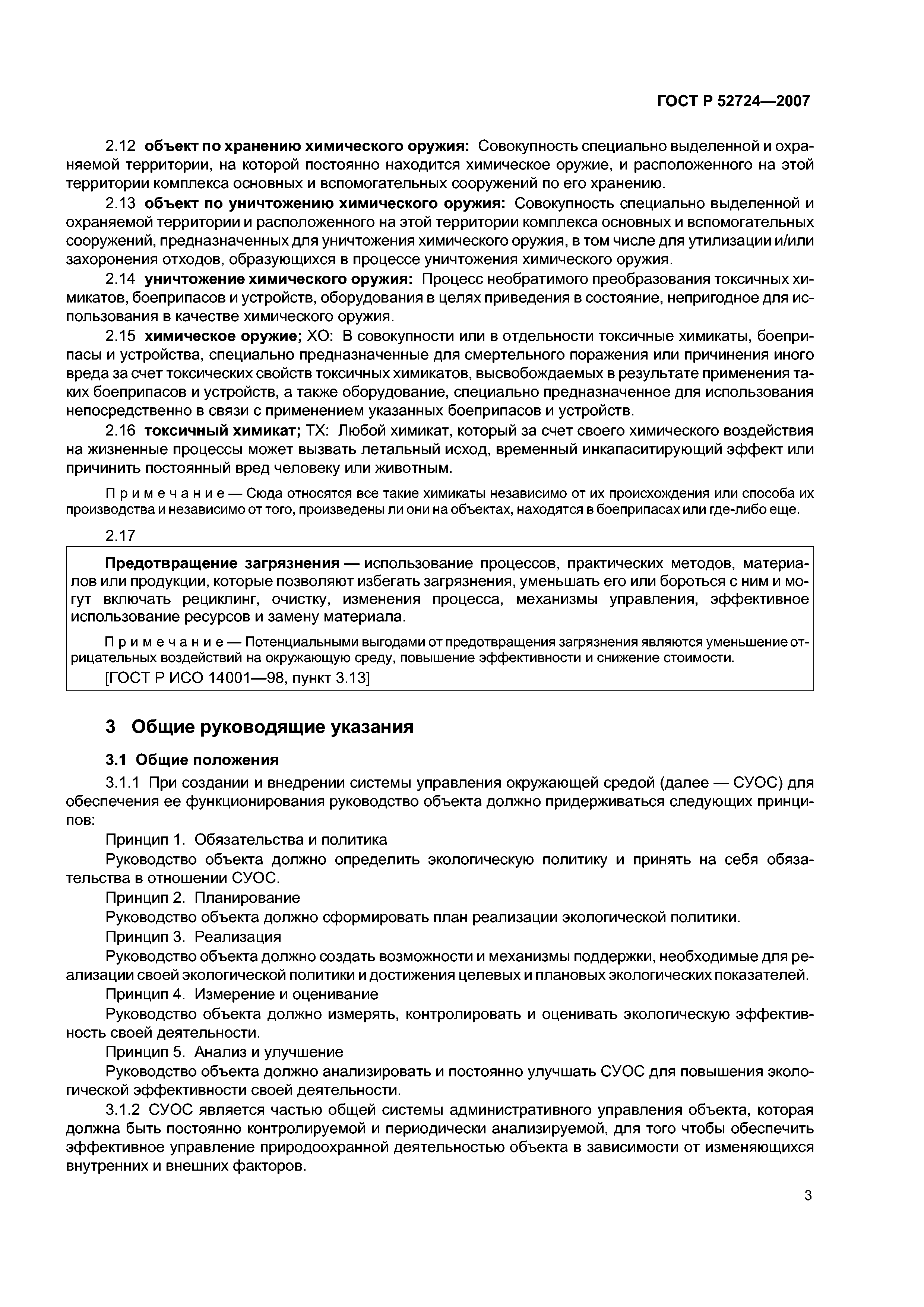 ГОСТ Р 52724-2007