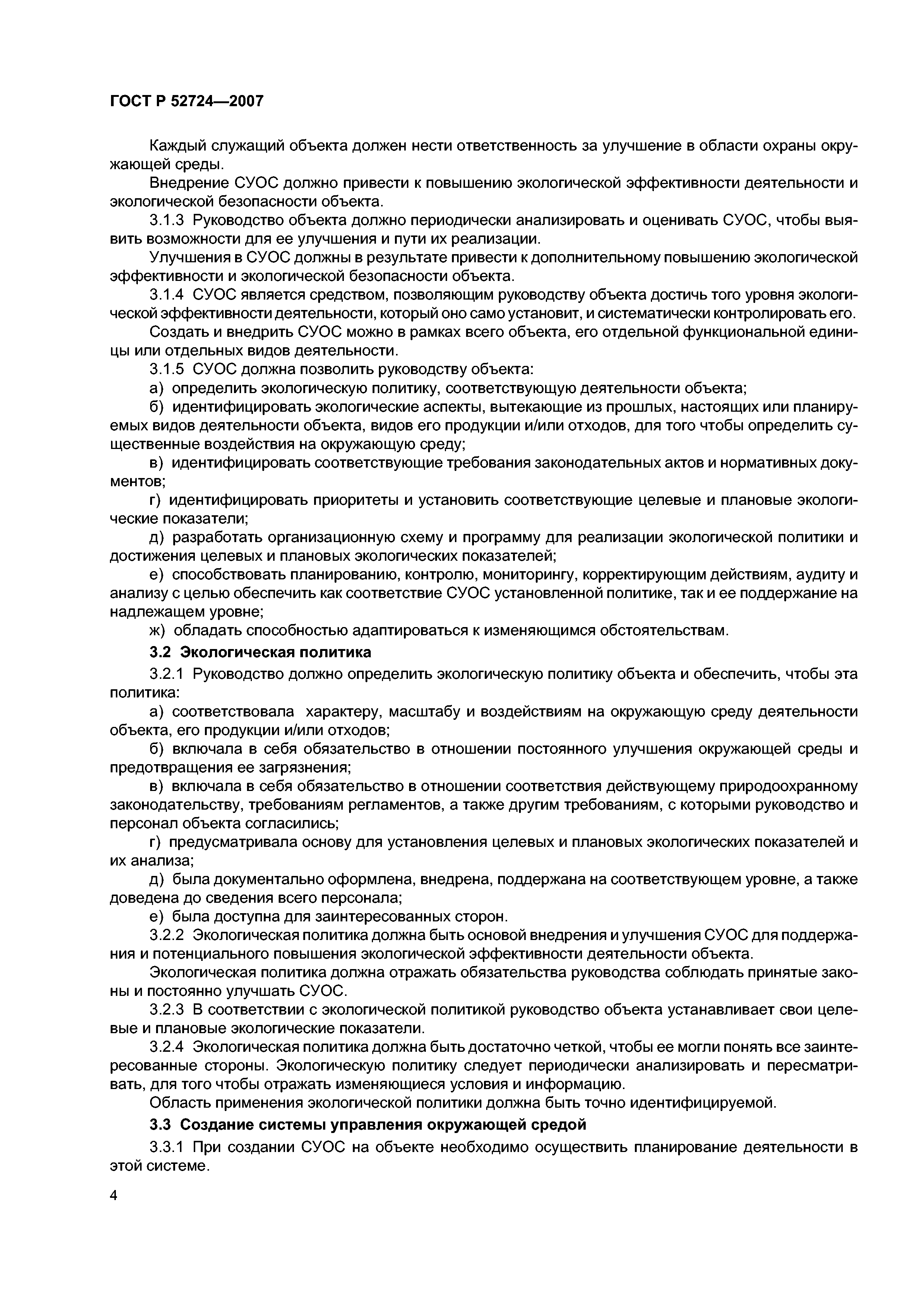 ГОСТ Р 52724-2007
