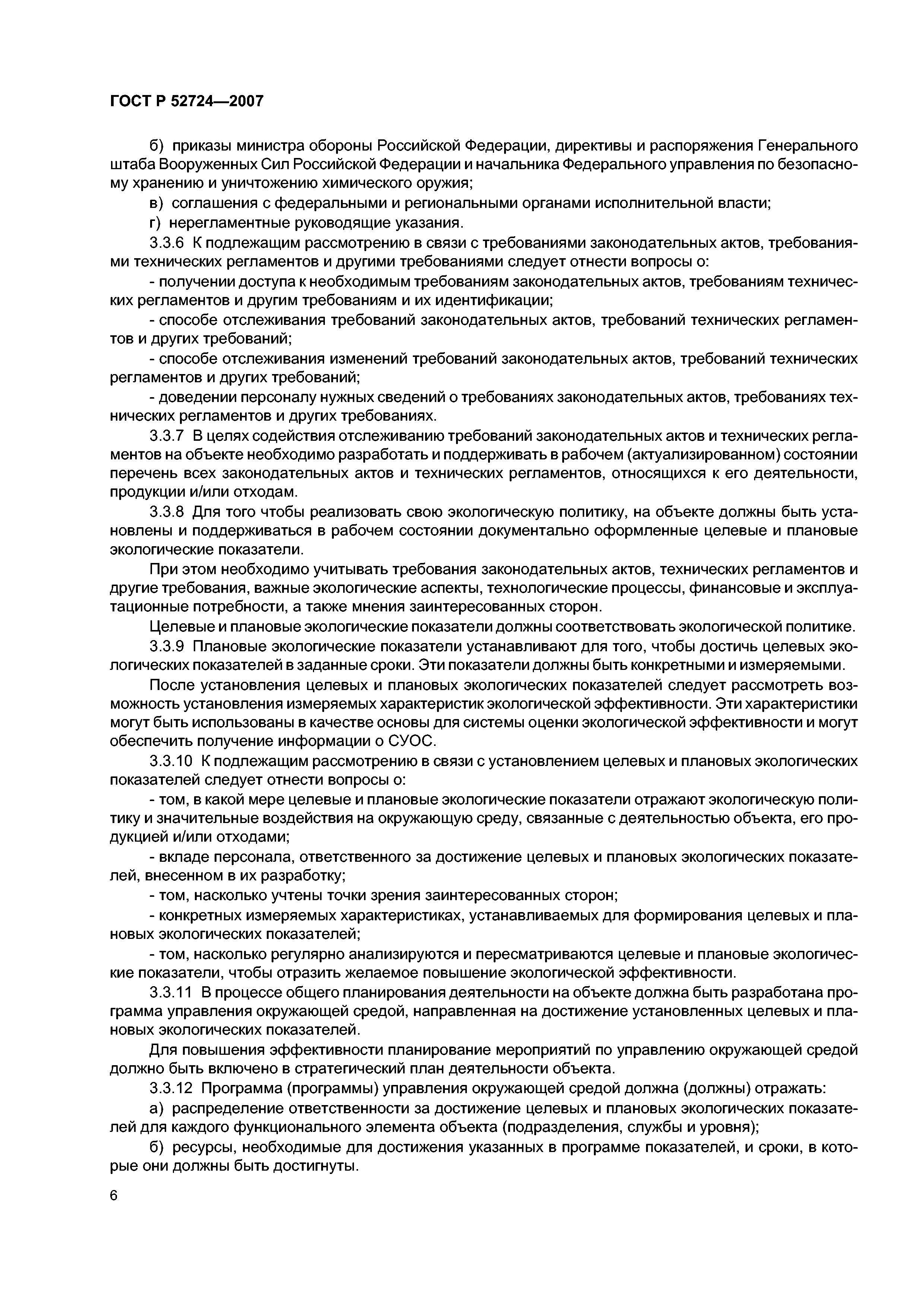 ГОСТ Р 52724-2007