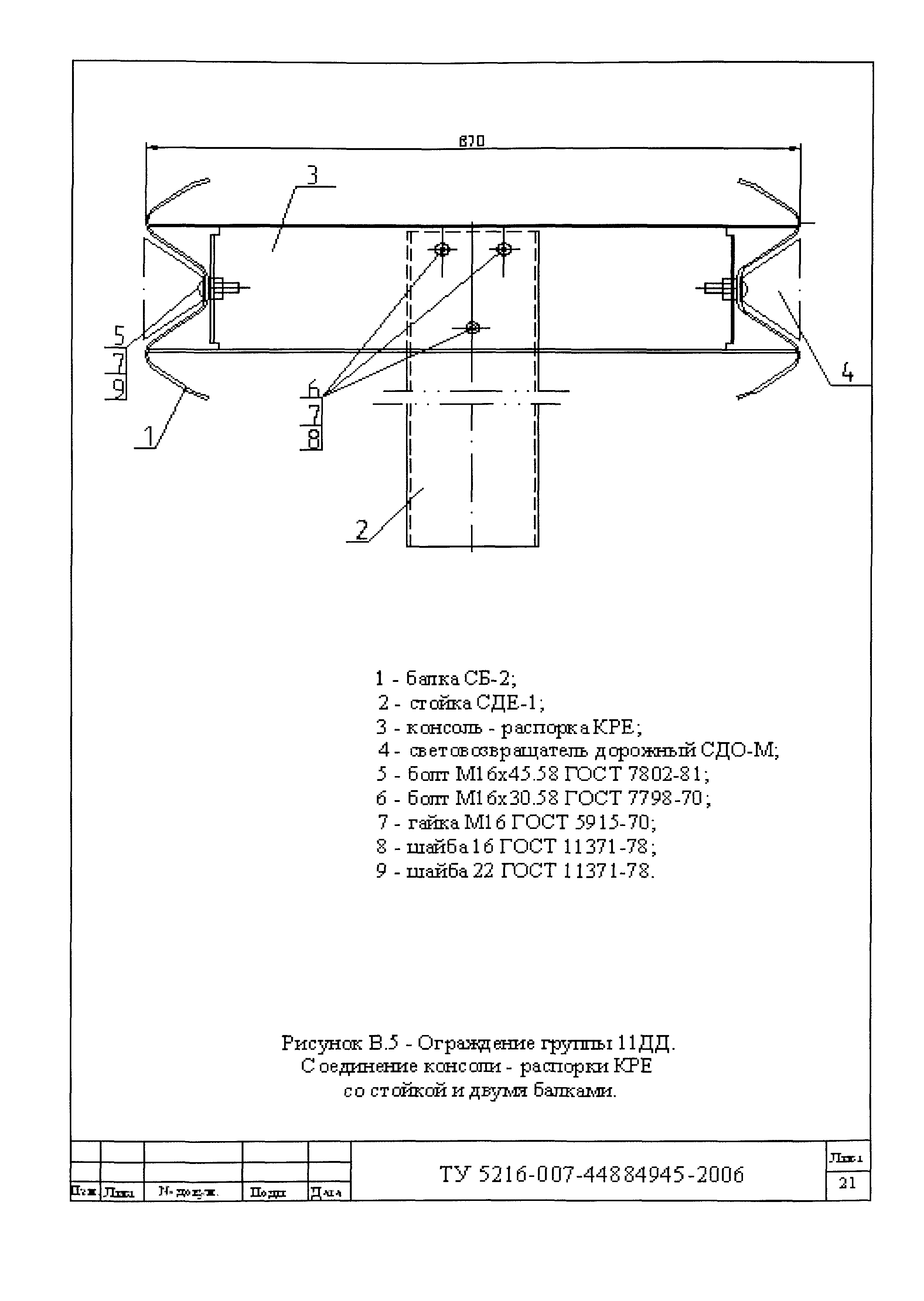 ТУ 5216-007-44884945-2006