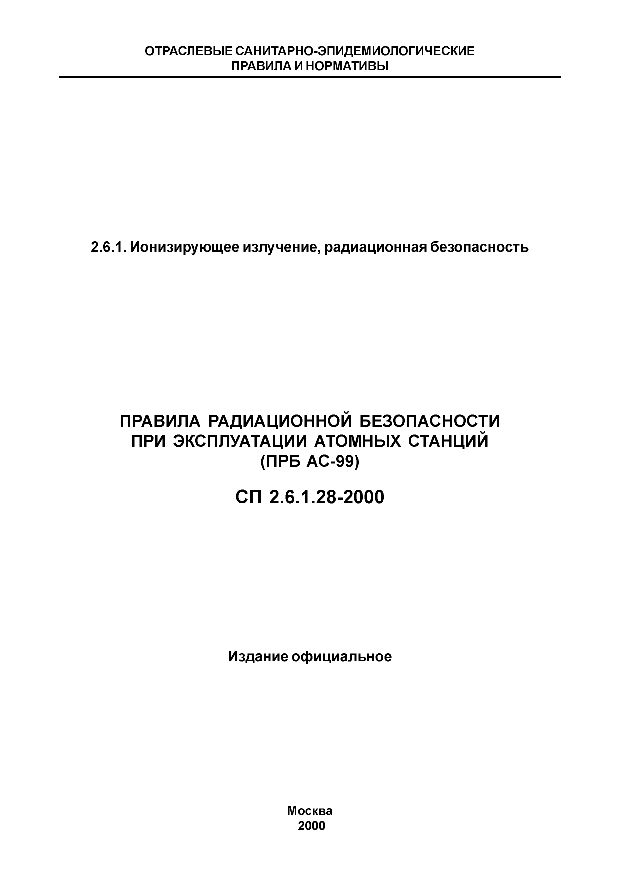 СП 2.6.1.28-2000