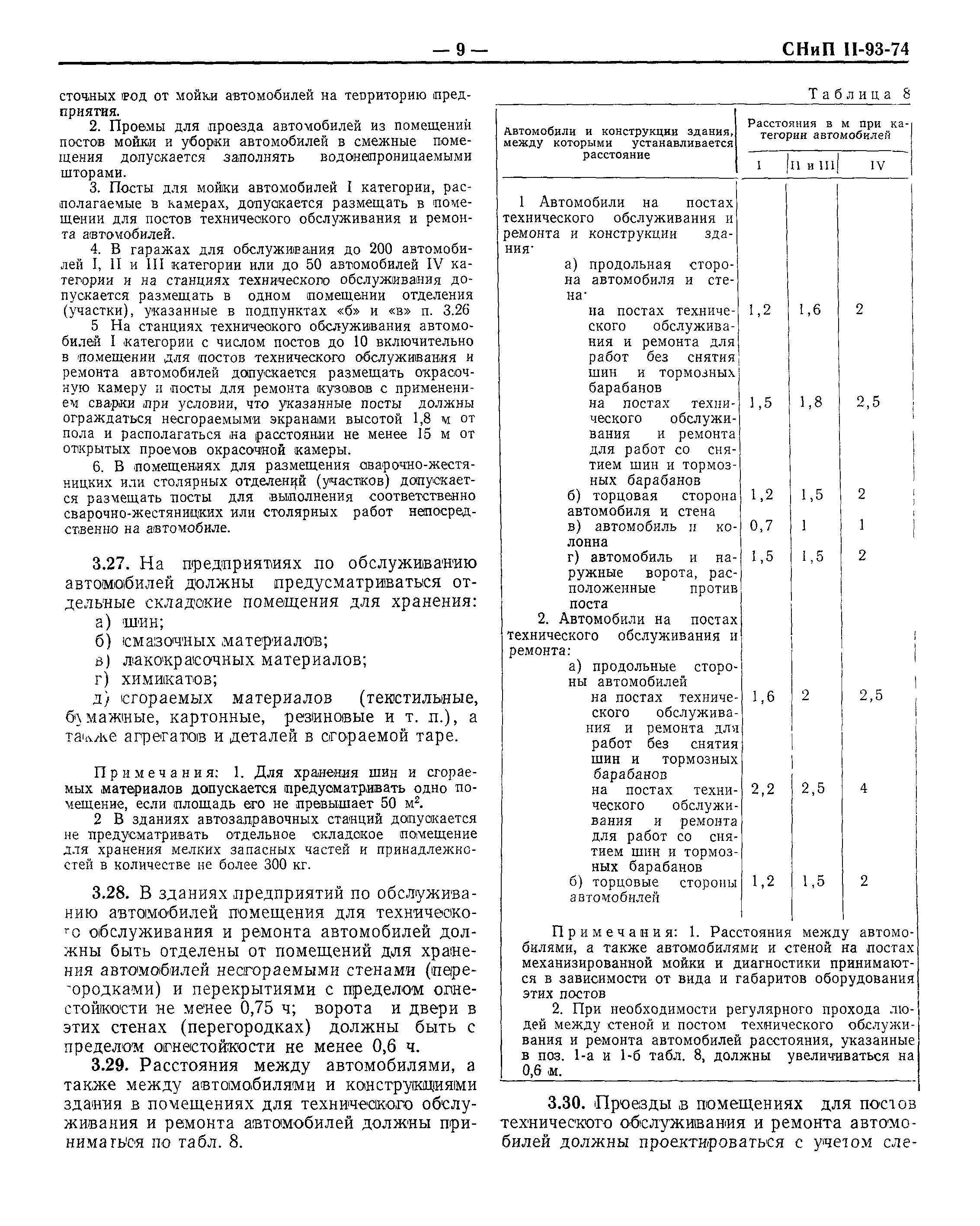 СНиП II-93-74