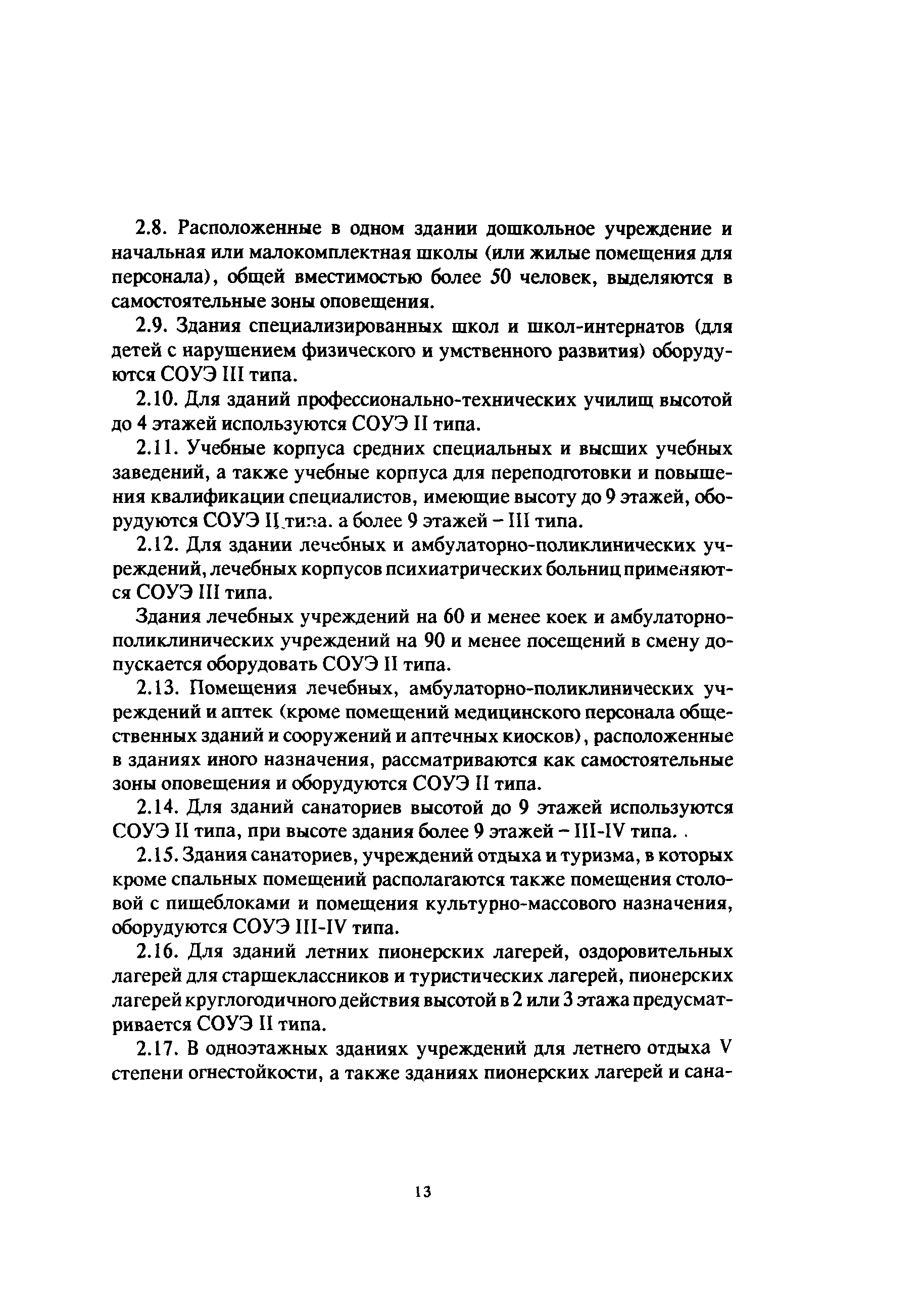 Пособие к СНиП 2.08.02-89