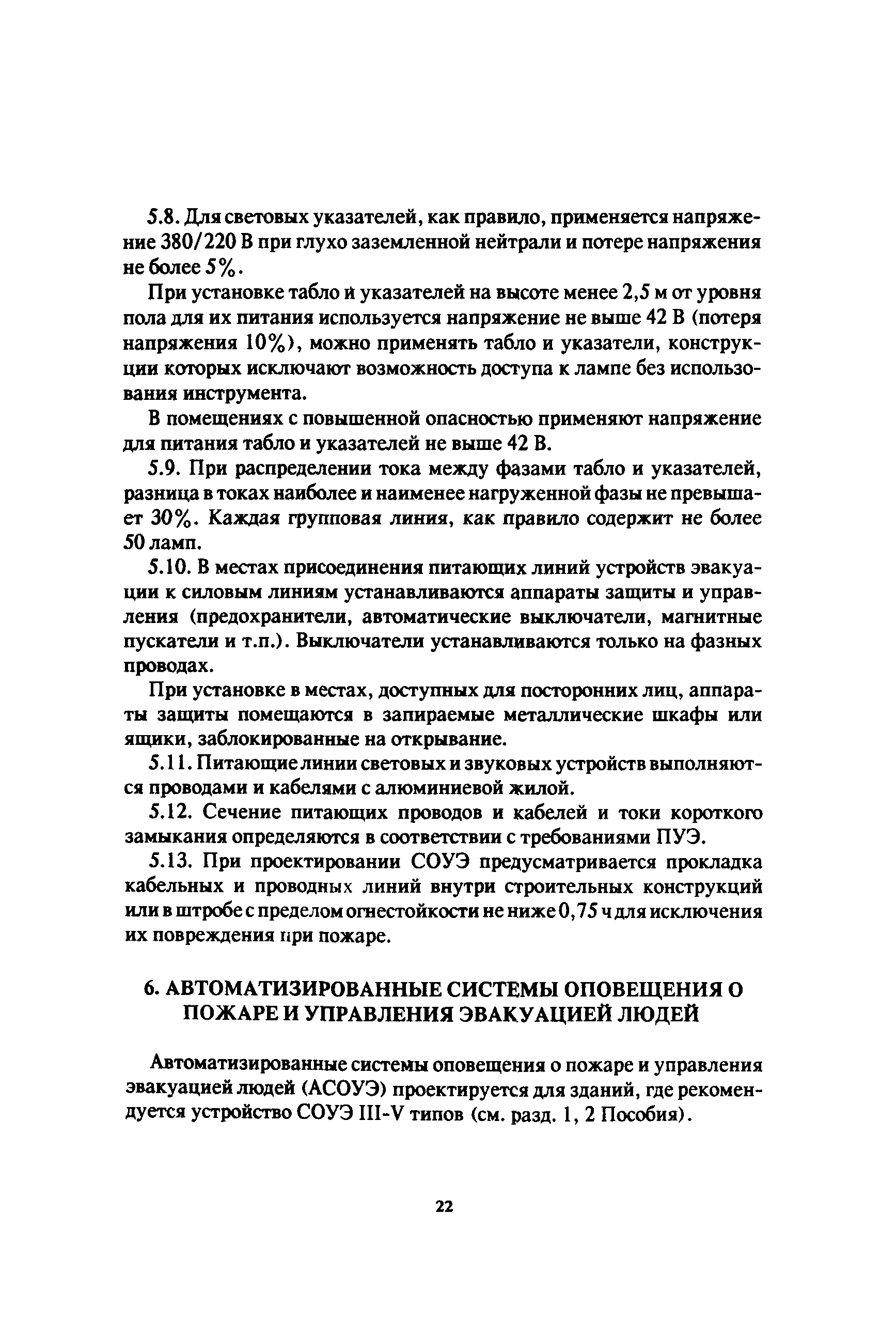 Пособие к СНиП 2.08.02-89