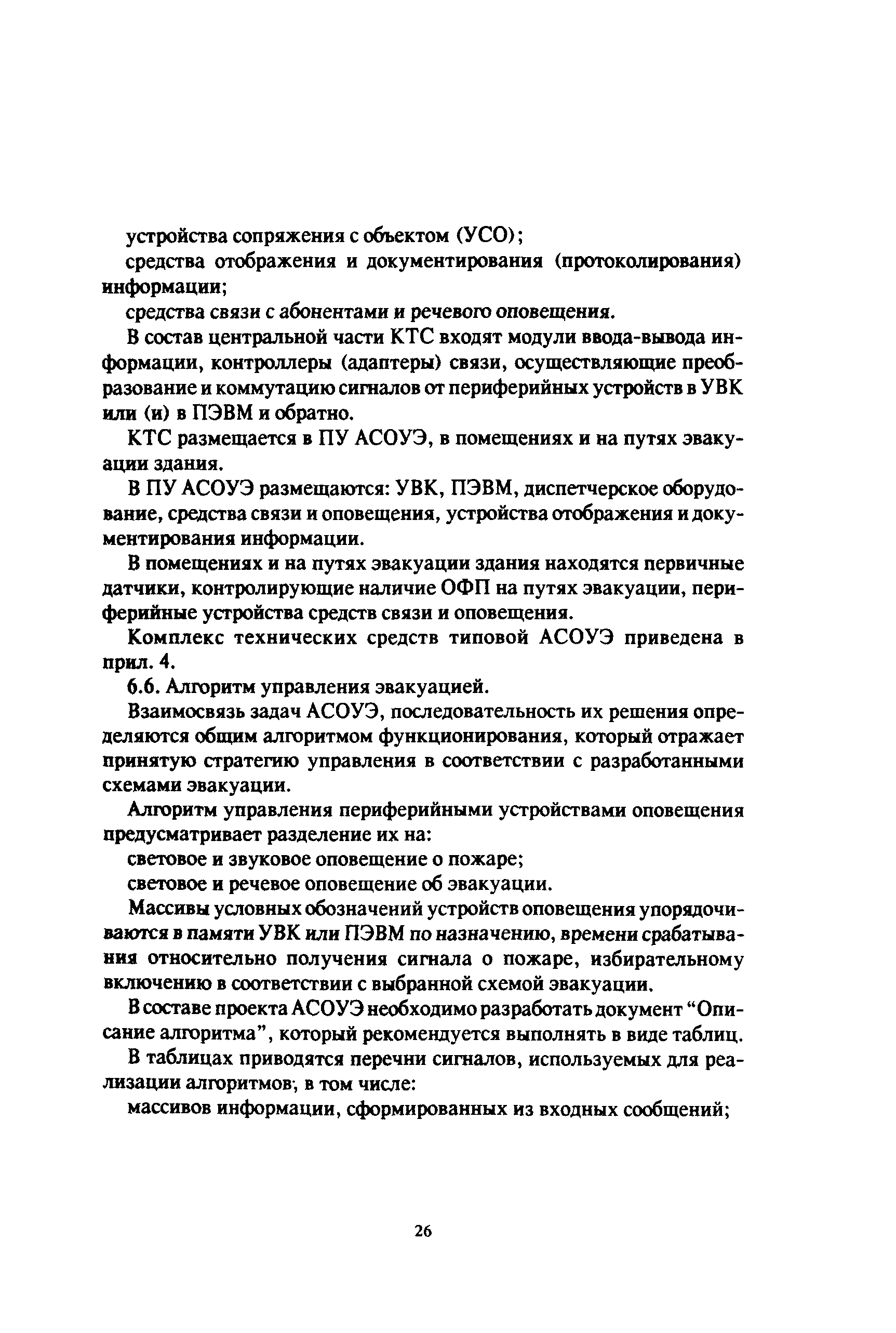 Пособие к СНиП 2.08.02-89