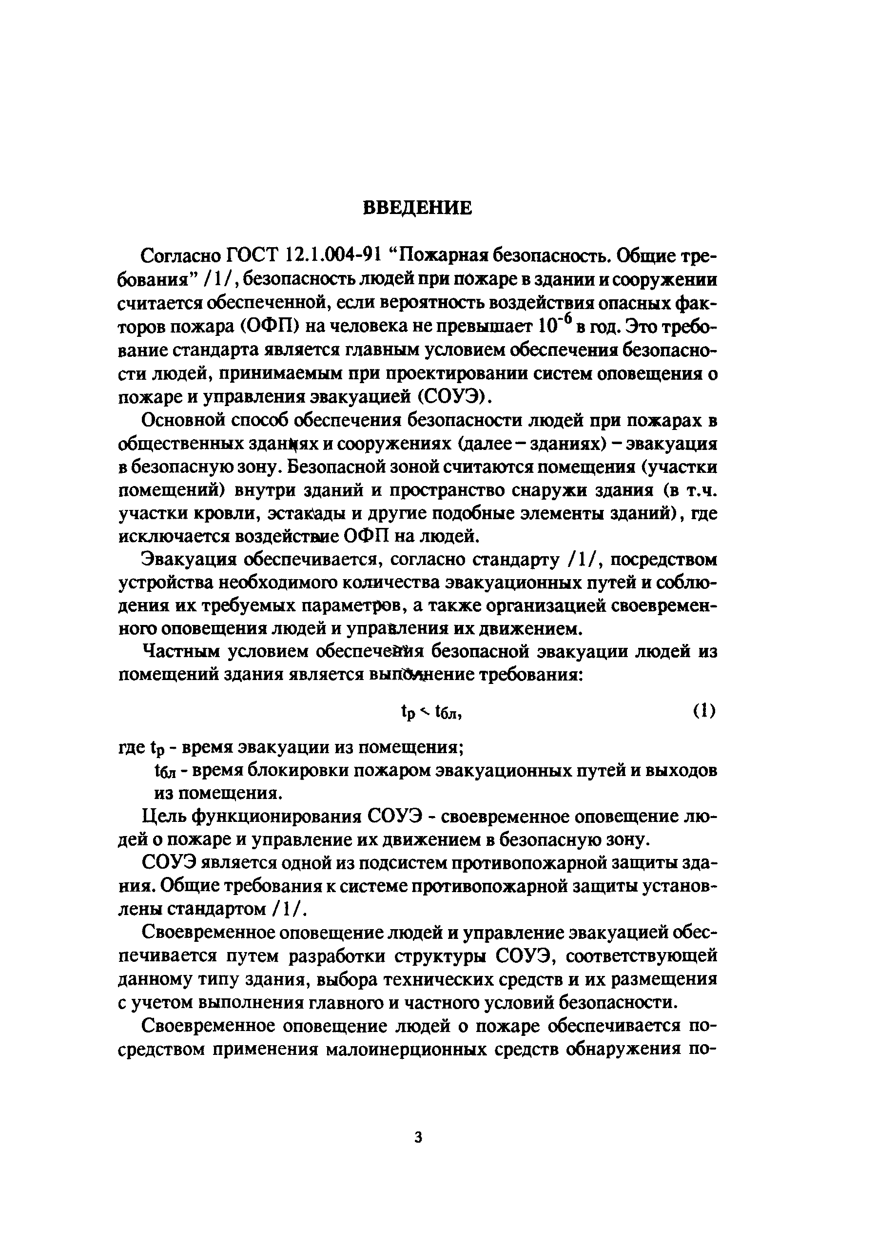 Пособие к СНиП 2.08.02-89