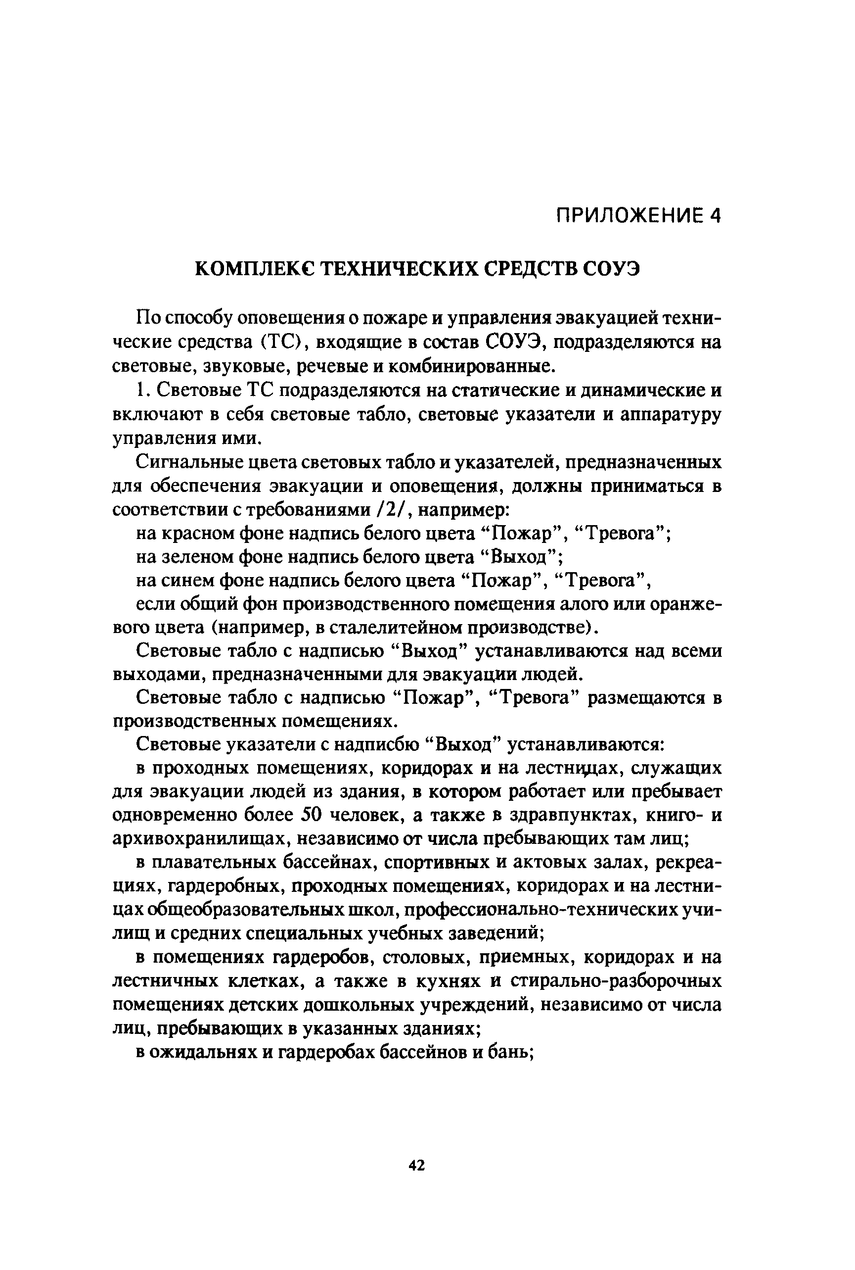 Пособие к СНиП 2.08.02-89