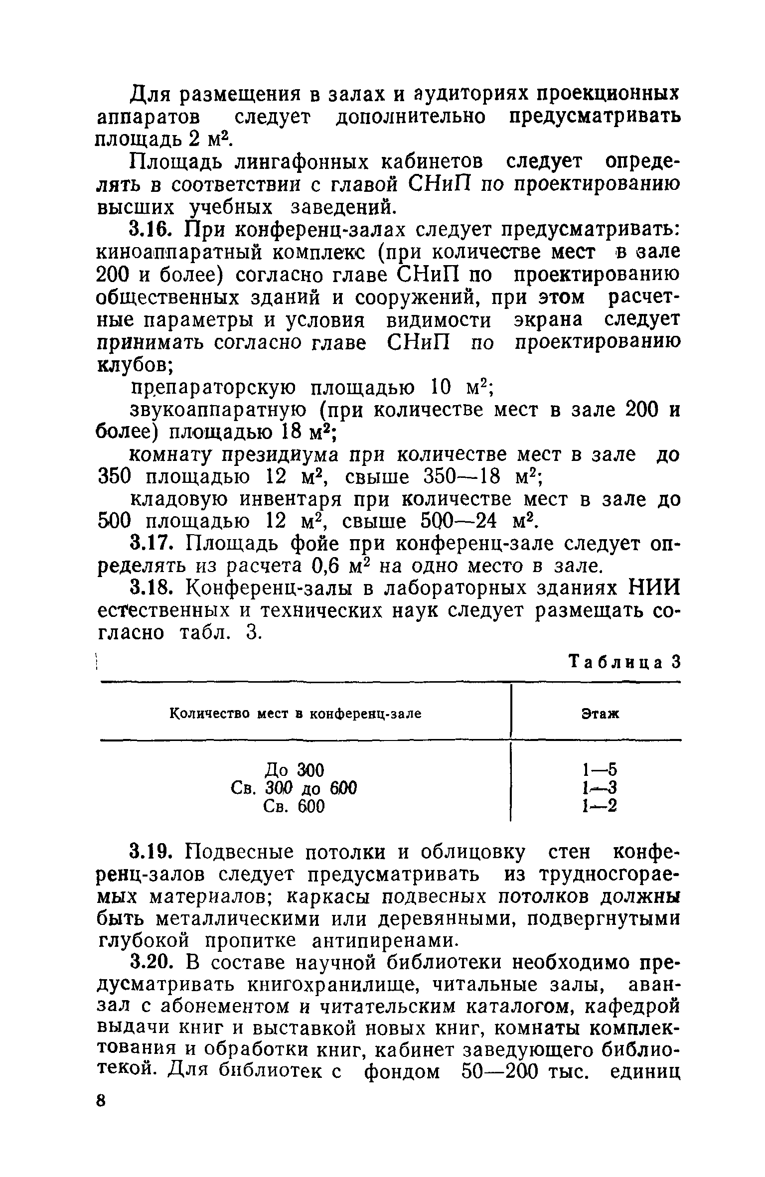 СН 495-77