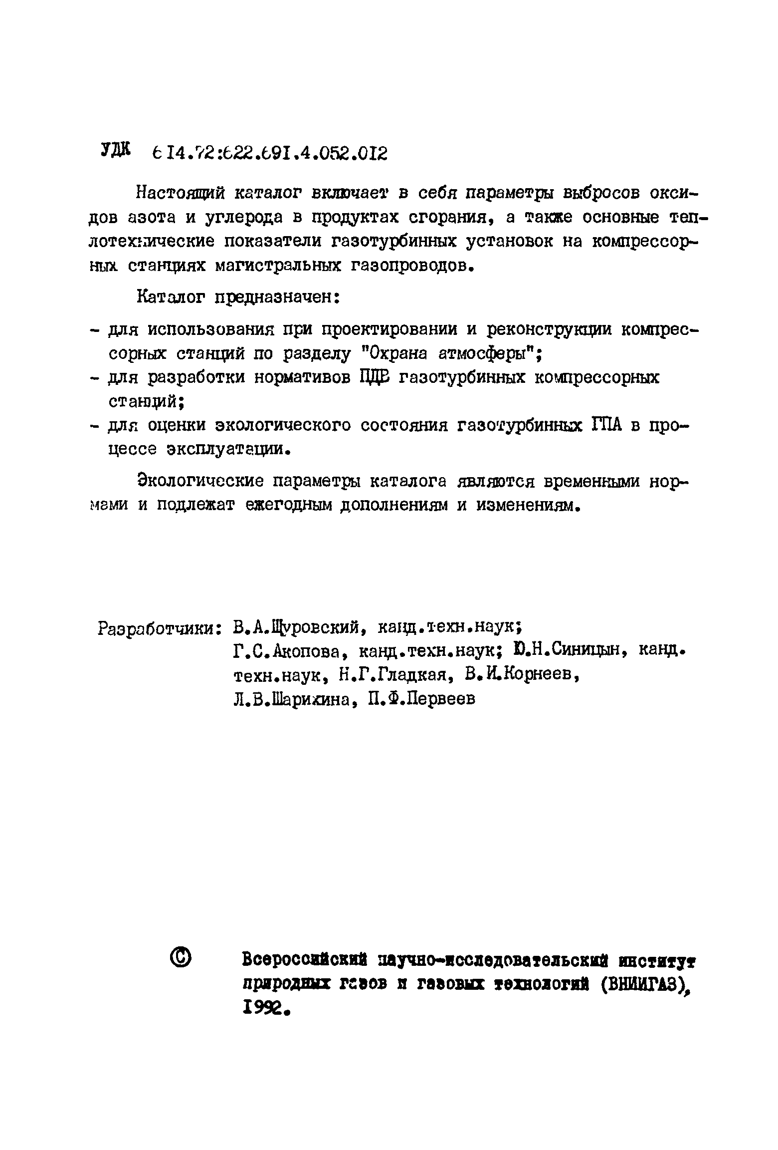 РД 51-162-92