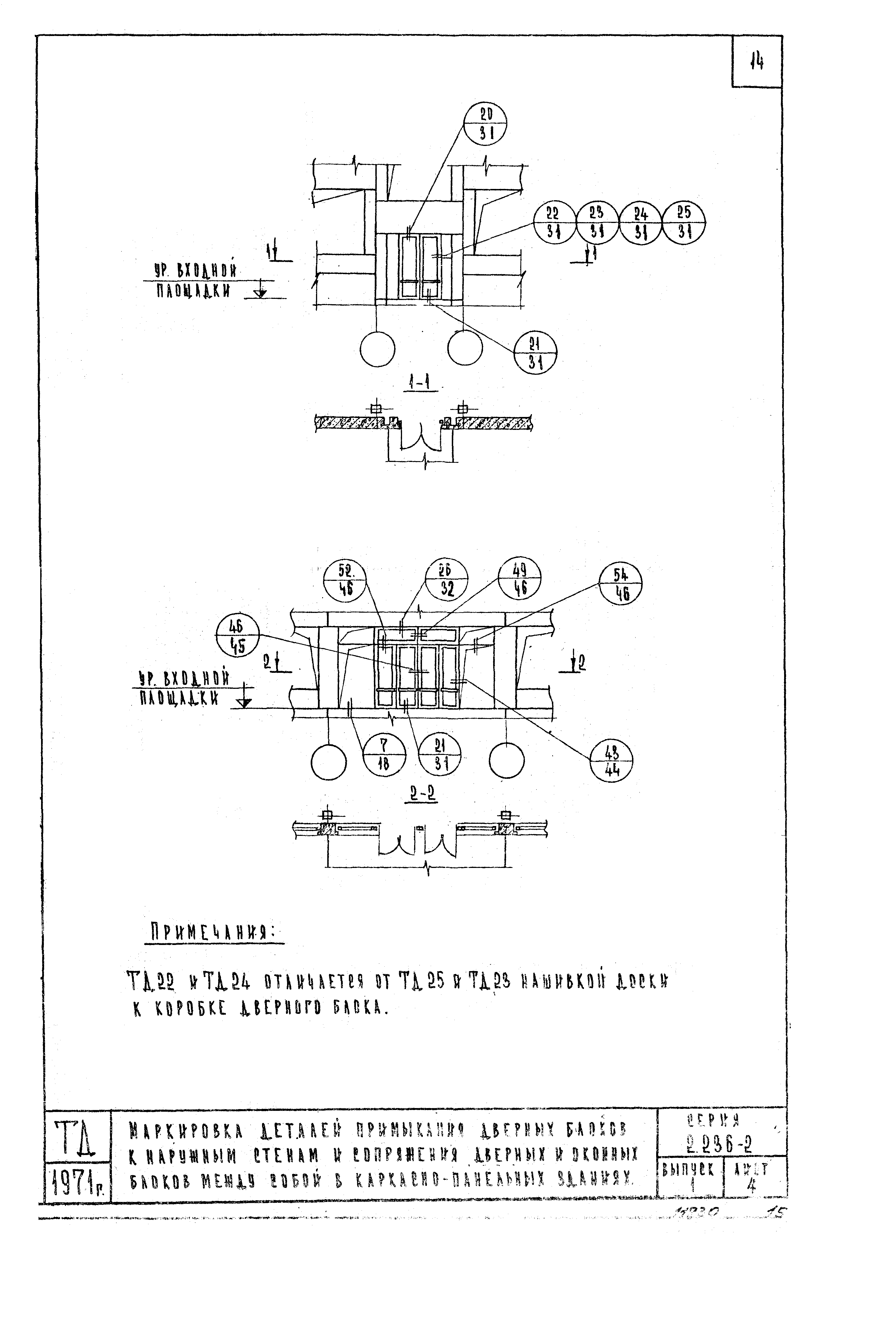 Серия 2.236-2